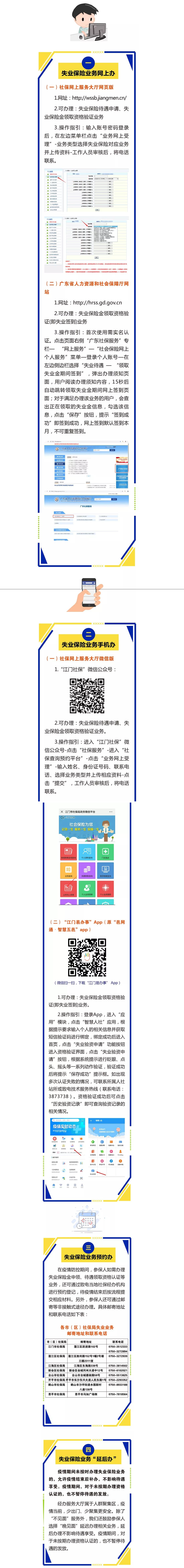 疫情當前，城鄉(xiāng)居保、生育津貼、失業(yè)保險等業(yè)務統(tǒng)統(tǒng)可以在家辦！3.png