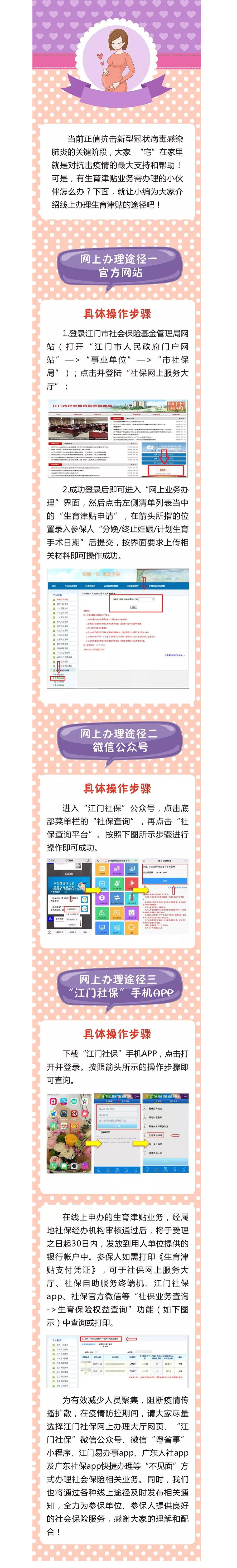 疫情當前，城鄉(xiāng)居保、生育津貼、失業(yè)保險等業(yè)務統(tǒng)統(tǒng)可以在家辦！2.png