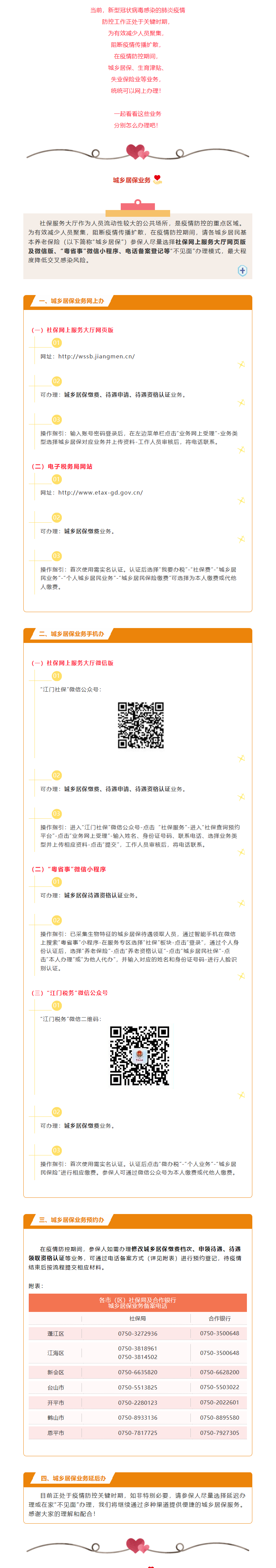 疫情當前，城鄉(xiāng)居保、生育津貼、失業(yè)保險等業(yè)務統(tǒng)統(tǒng)可以在家辦！1.png