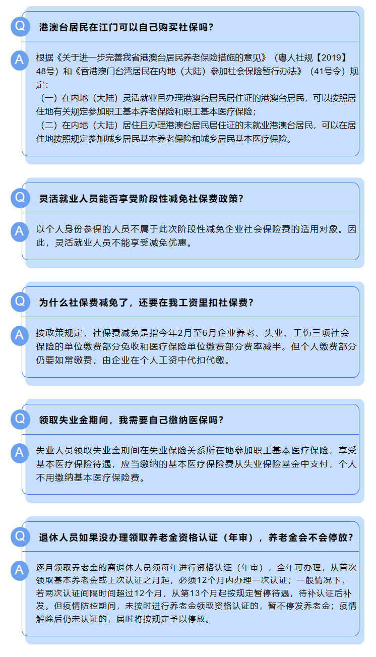 為什么社保費(fèi)減免了，還在工資里扣費(fèi)？港澳臺居民在江門可以購買社保嗎？.png