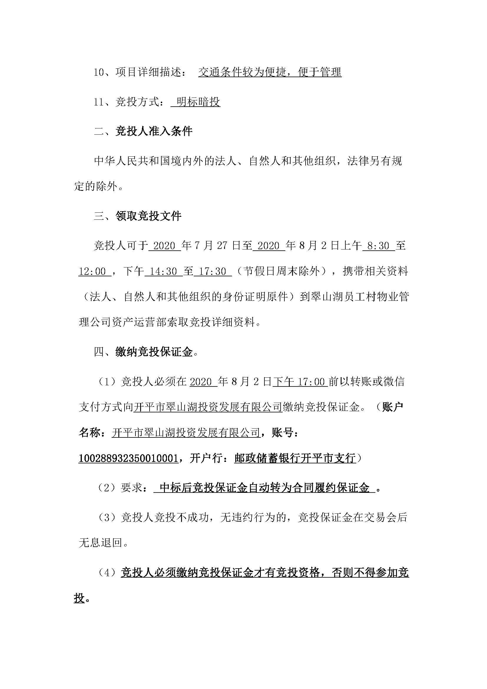 西湖一路1號商業(yè)中心116號、210號、212號鋪位招租公告_頁面_2.jpg