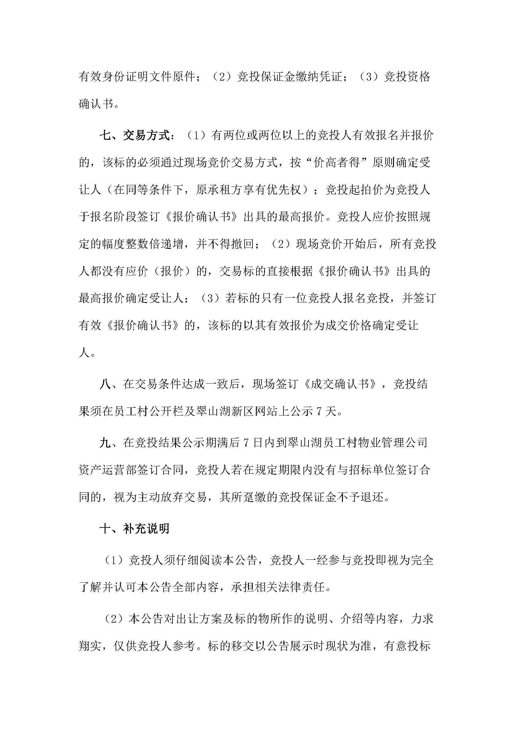 西湖一路1號(hào)商業(yè)中心217號(hào)鋪位招租公告_頁面_4.jpg