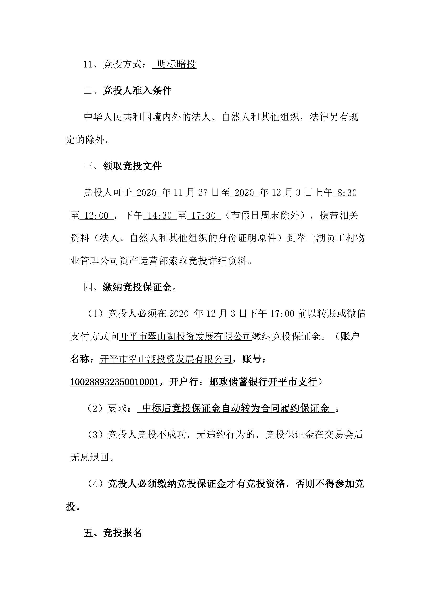 西湖一路1號(hào)商業(yè)中心233、235號(hào)鋪位招租公告_頁面_2.jpg