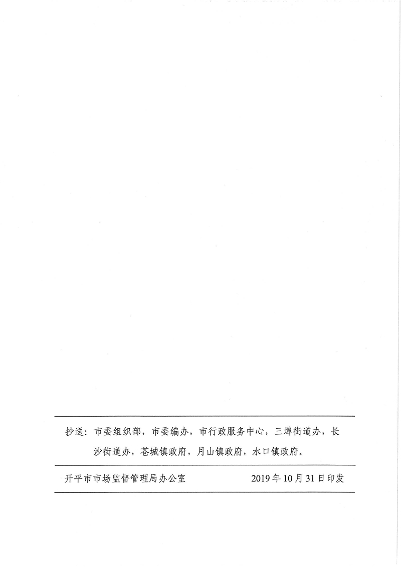 開市監(jiān)黨〔2019〕14號關(guān)于譚澆漢等同志職務(wù)任免的通知_003.jpg