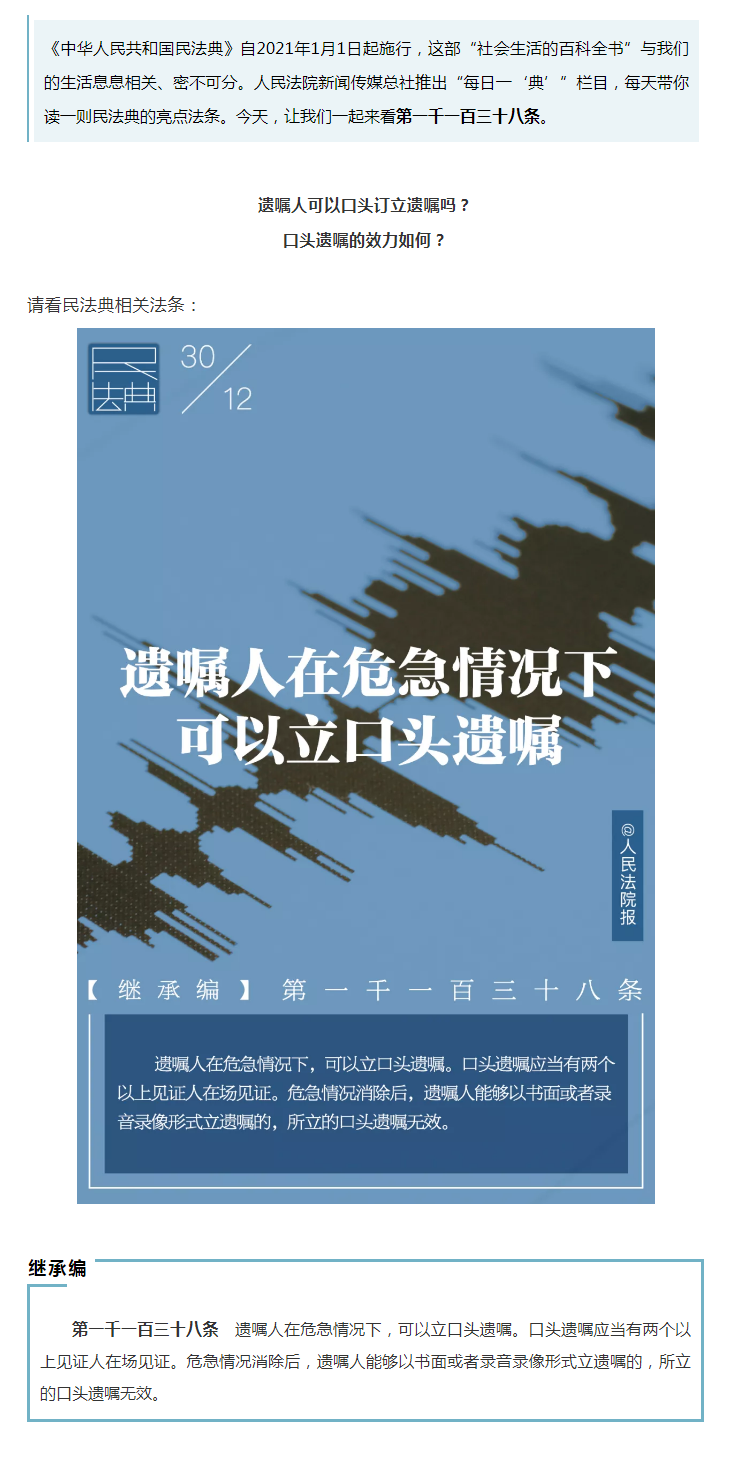 每日一“典”丨遺囑可以口頭訂立嗎？.png
