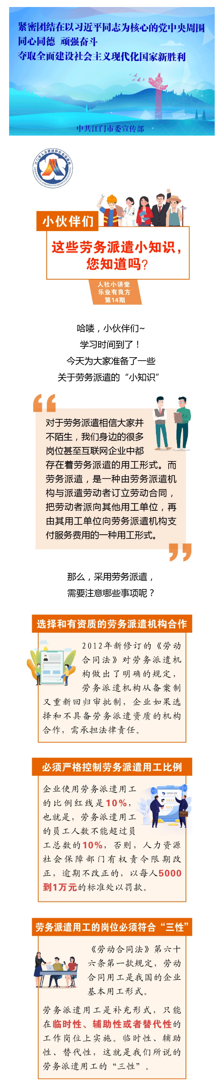 謹慎！不是所有崗位都可以勞務派遣，快來了解！.png