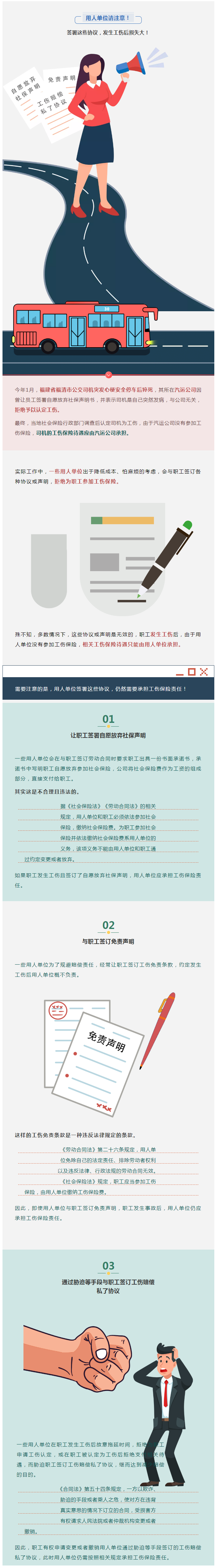 用人單位請(qǐng)注意，簽署這些協(xié)議，發(fā)生工傷后損失大！.png