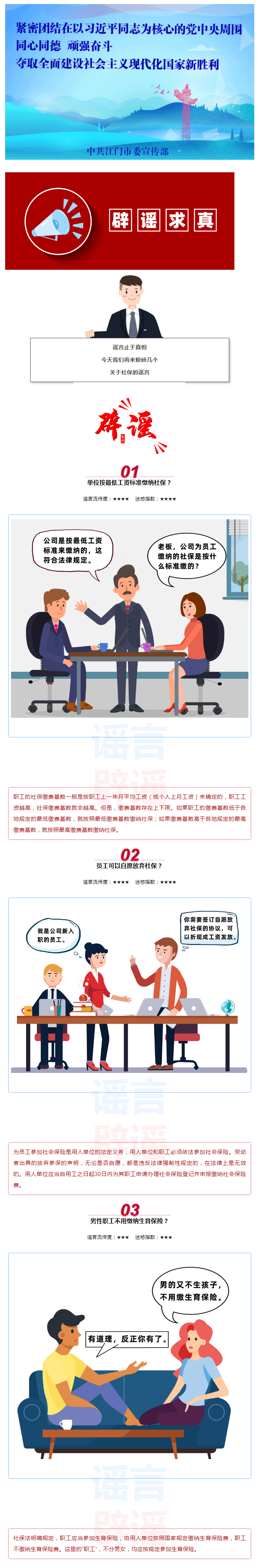 單位按最低工資標(biāo)準(zhǔn)繳社保？員工可自愿放棄社保？男職工不用繳生育保險(xiǎn)？千萬別被這些謠言忽悠了！.png