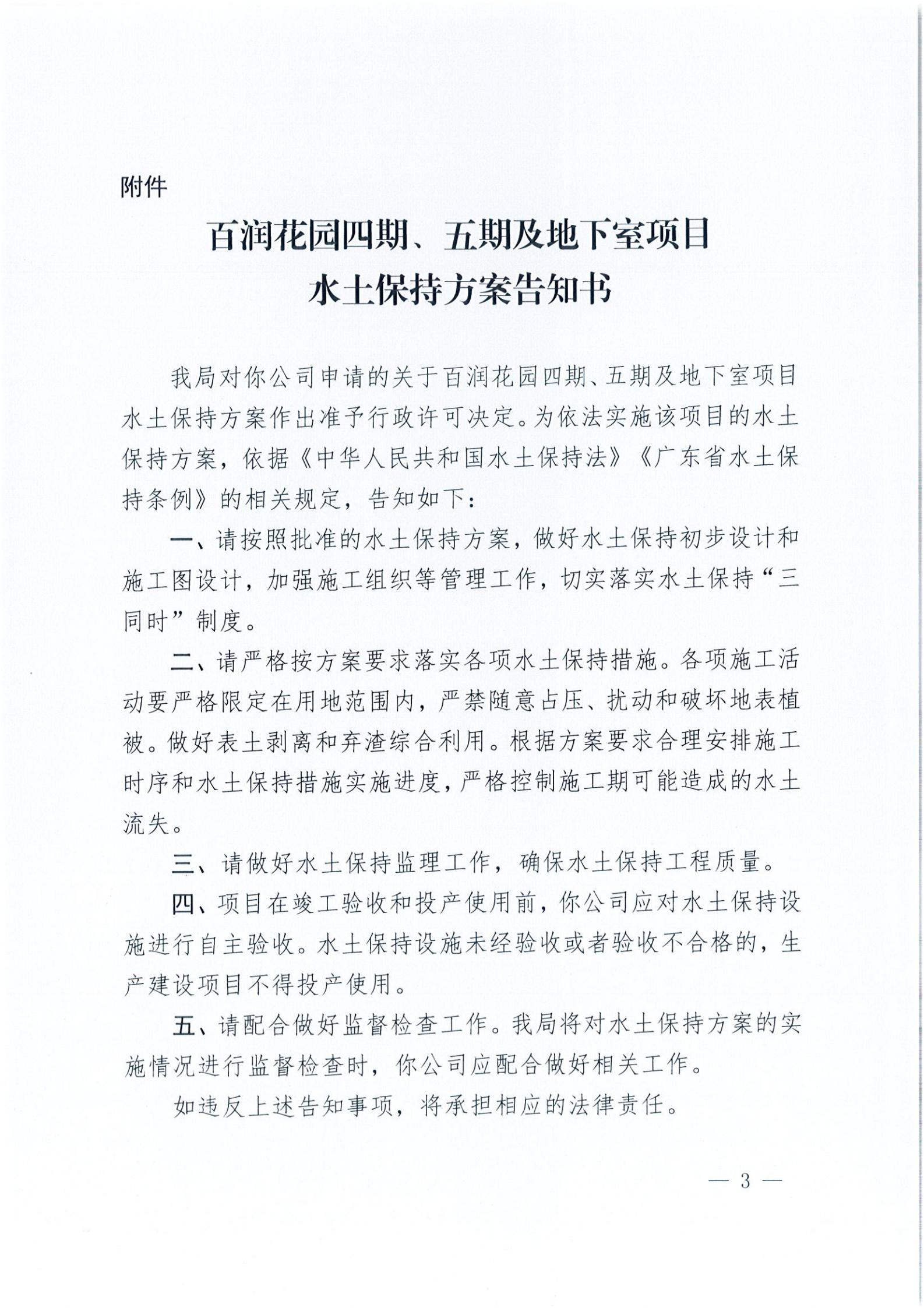 開水許準〔2021〕29號 （農水股）關于百潤花園四期、五期及地下室項目水土保持方案審批準予行政許可決定書_02.jpg