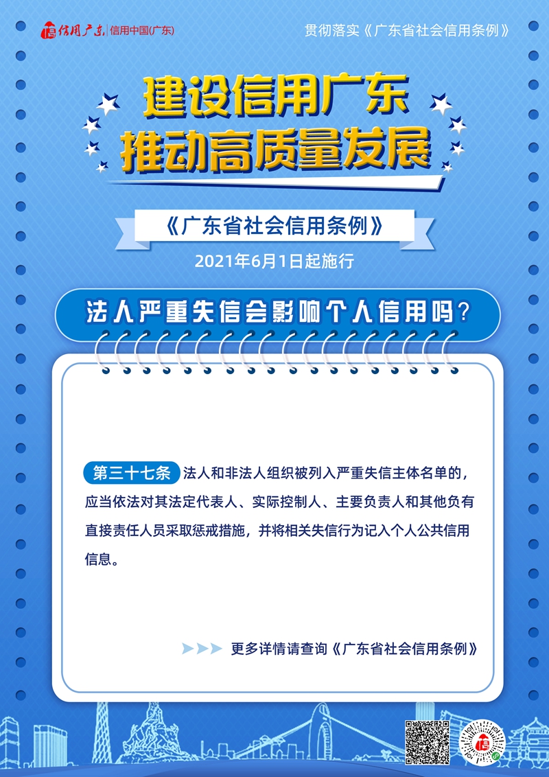 廣東省社會(huì)信用條例宣傳海報(bào) (8).jpg