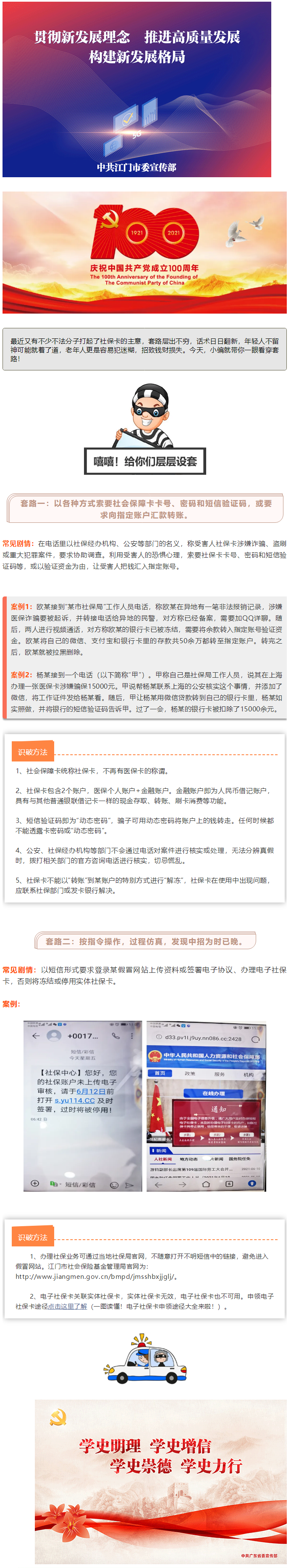 【信息速遞】看破社?？娦旁p騙套路，拒絕錢財損失.png