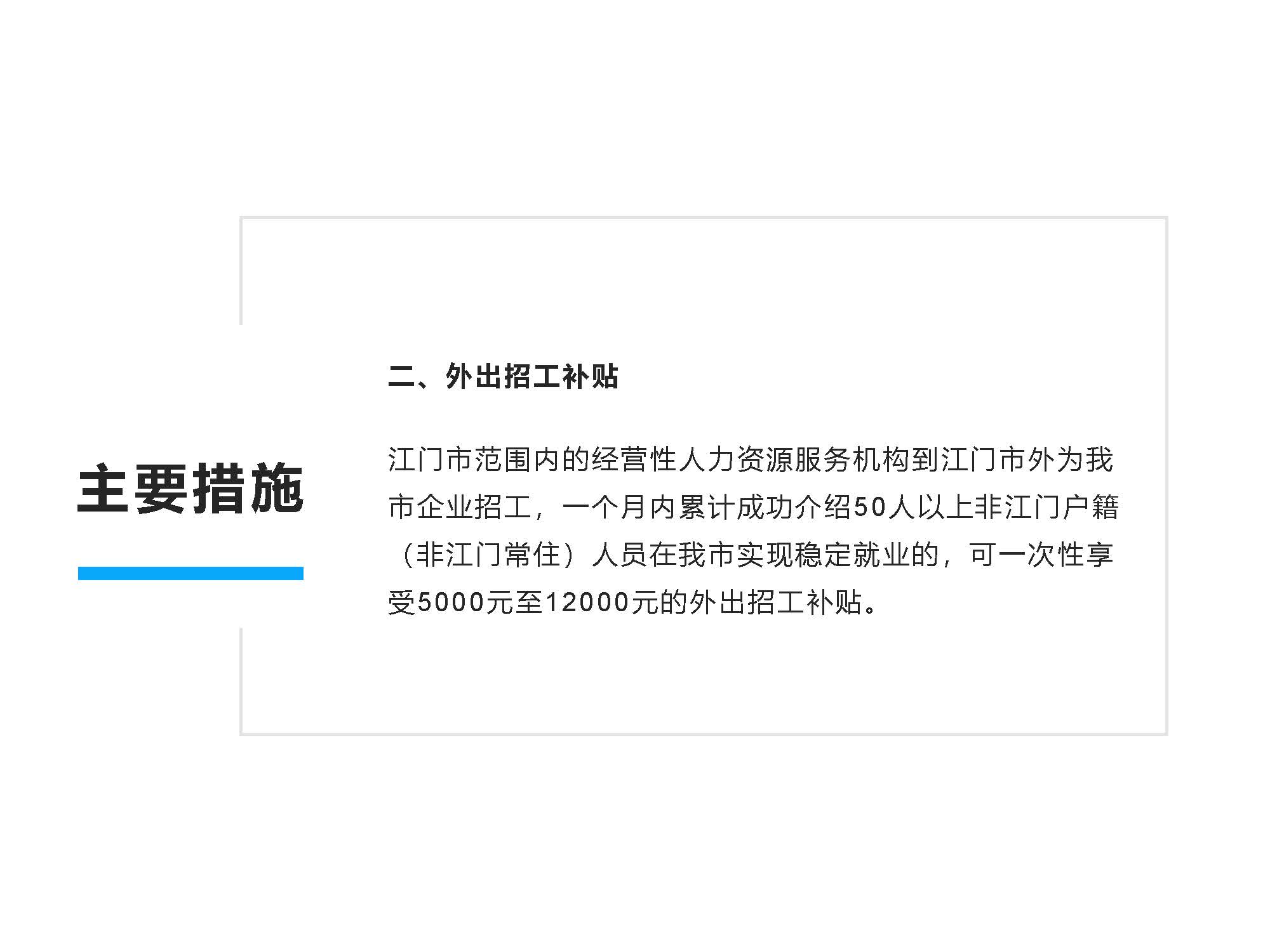 圖解《開平市保障企業(yè)用工若干措施》解讀說明_頁面_5.jpg