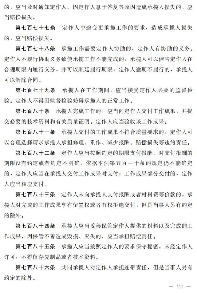 民法典_109.jpg