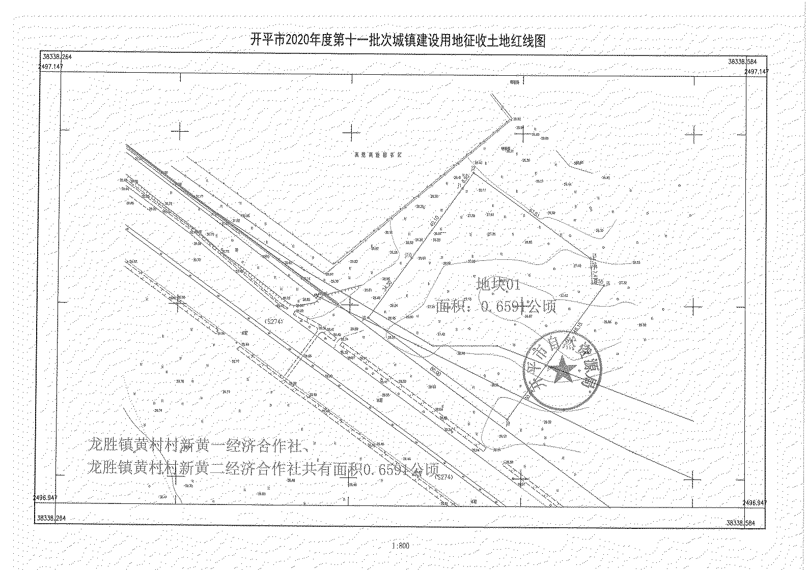 開平市2020年度第十一批次城鎮(zhèn)建設(shè)用地《征收土地公告》掃描件_02.jpg