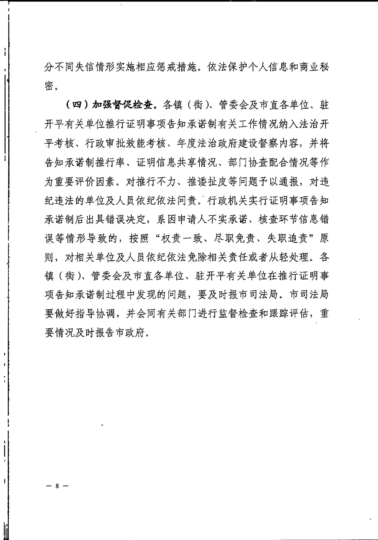 開平市人民政府辦公室關(guān)于印發(fā)開平市全面推行證明事項告知承諾制工作實施方案的通知_07.jpg