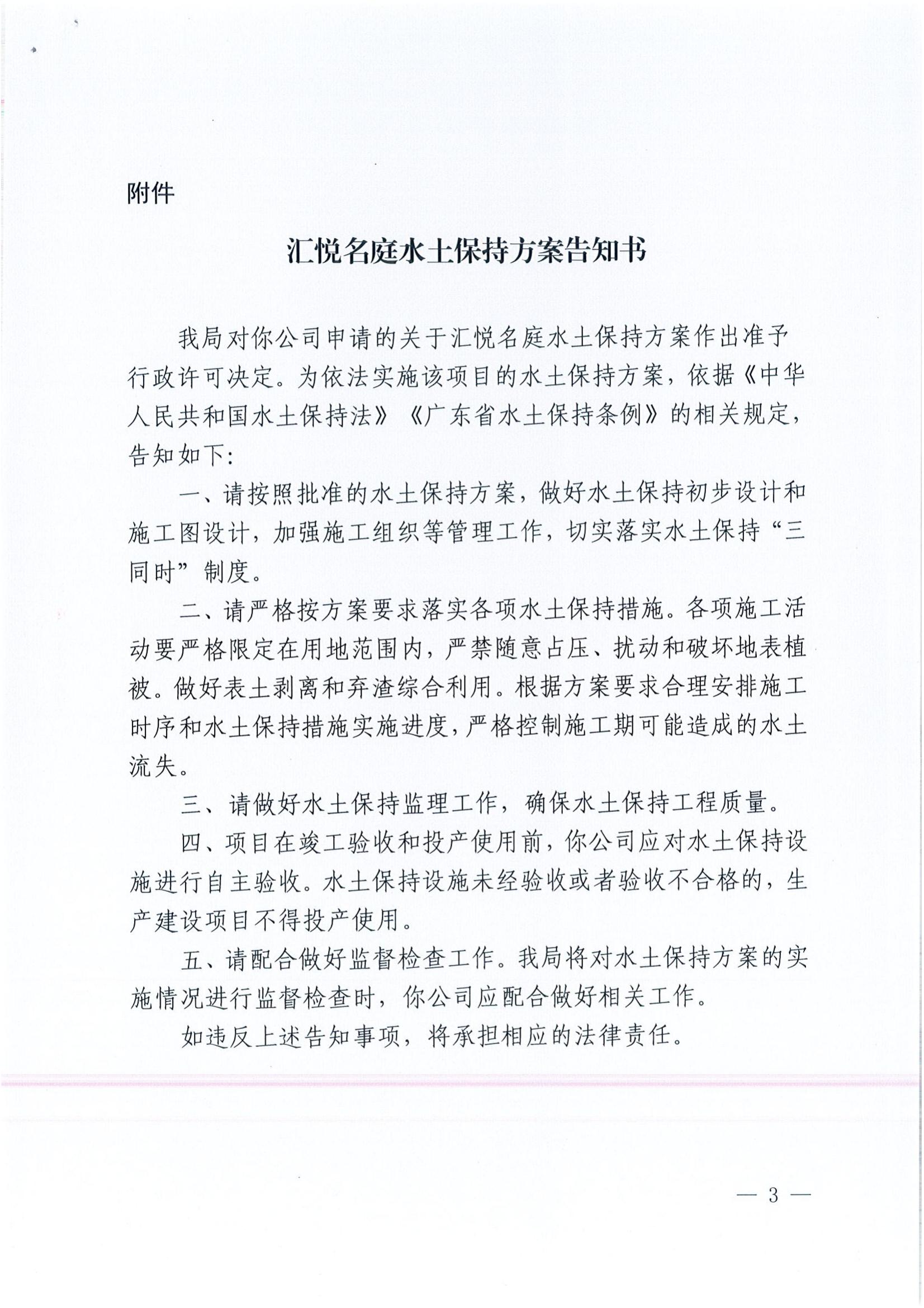 開水許準〔2021〕56號 （農水股）關于匯悅名庭水土保持方案審批準予行政許可決定書_02.jpg