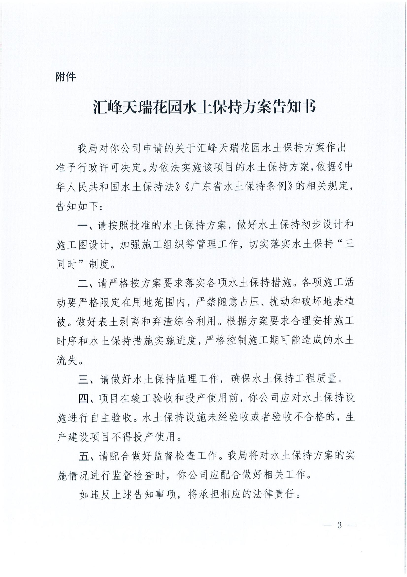 開水許準(zhǔn)〔2022〕4號 （農(nóng)水股）關(guān)于匯峰天瑞花園水土保持方案審批準(zhǔn)予行政許可決定書_02.jpg