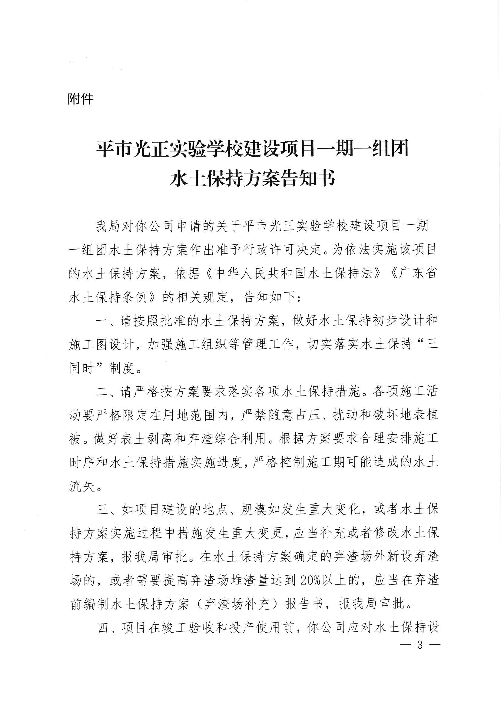 開水許準〔2022〕10號 （農水股）關于開平市光正實驗學校建設項目一期一組團水土保持方案審批準予行政許可決定書_02.jpg