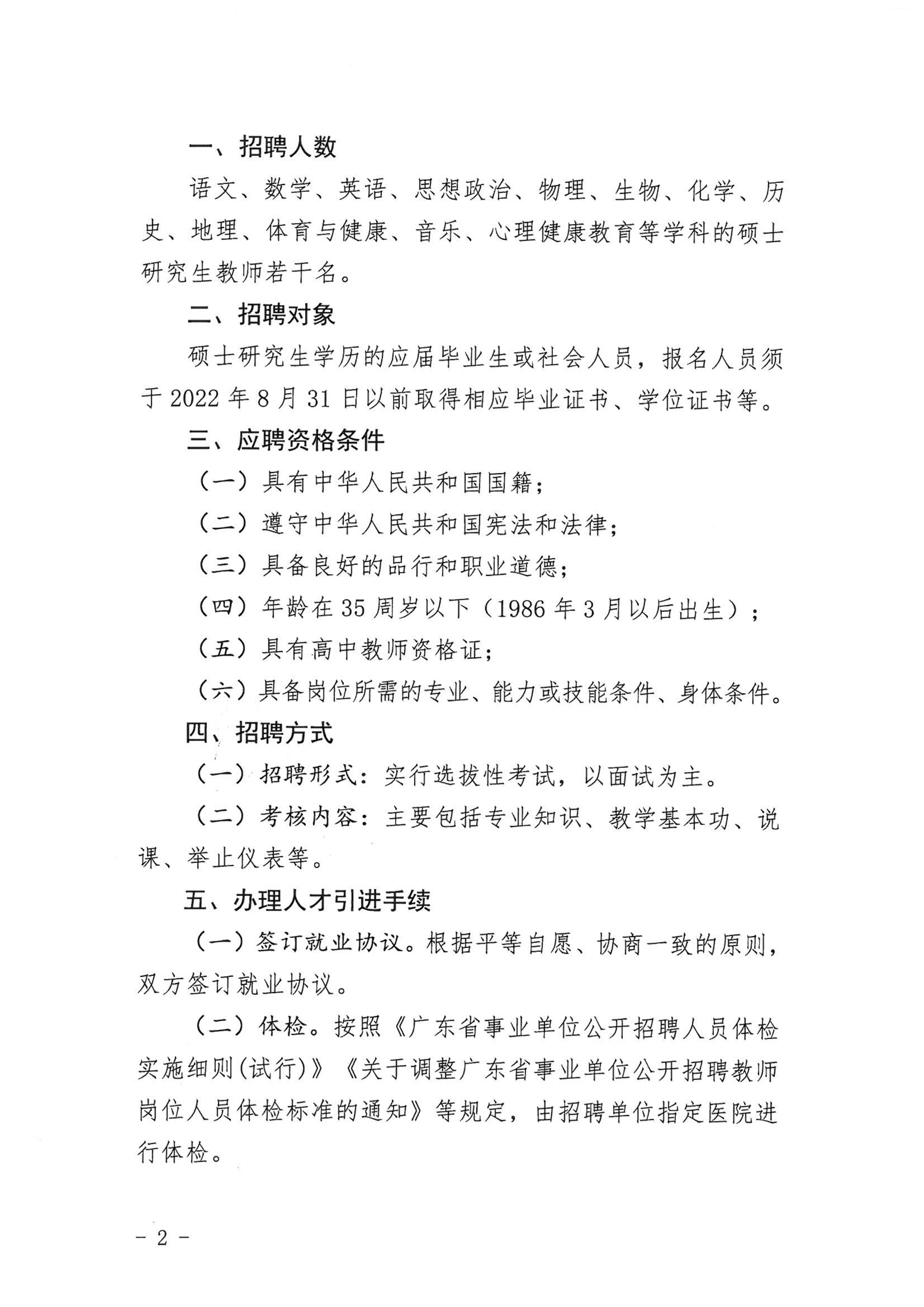 廣東省開平市誠聘碩士研究生教師公告_01.png