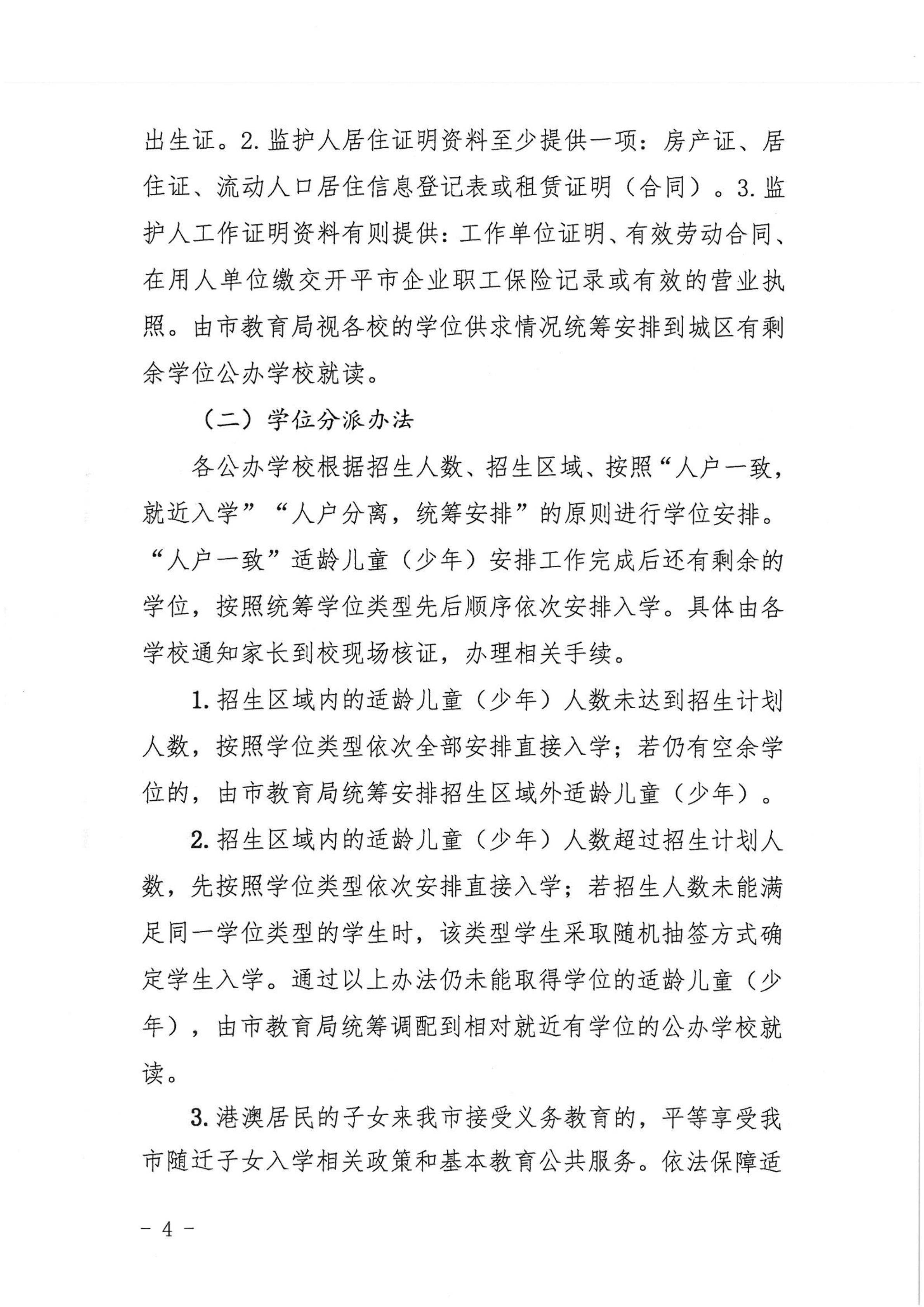 開平市2022年秋季義務(wù)教育階段學(xué)校招生工作指引_03.png