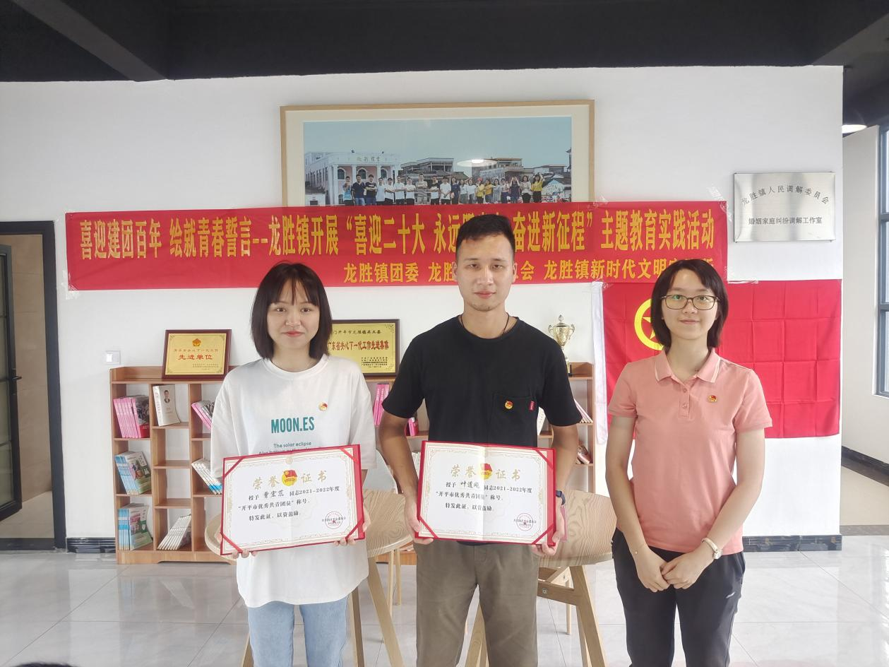 圖片2曾宏蕊、葉道飚榮獲2021—2022年度開平市優(yōu)秀共青團(tuán)員.png