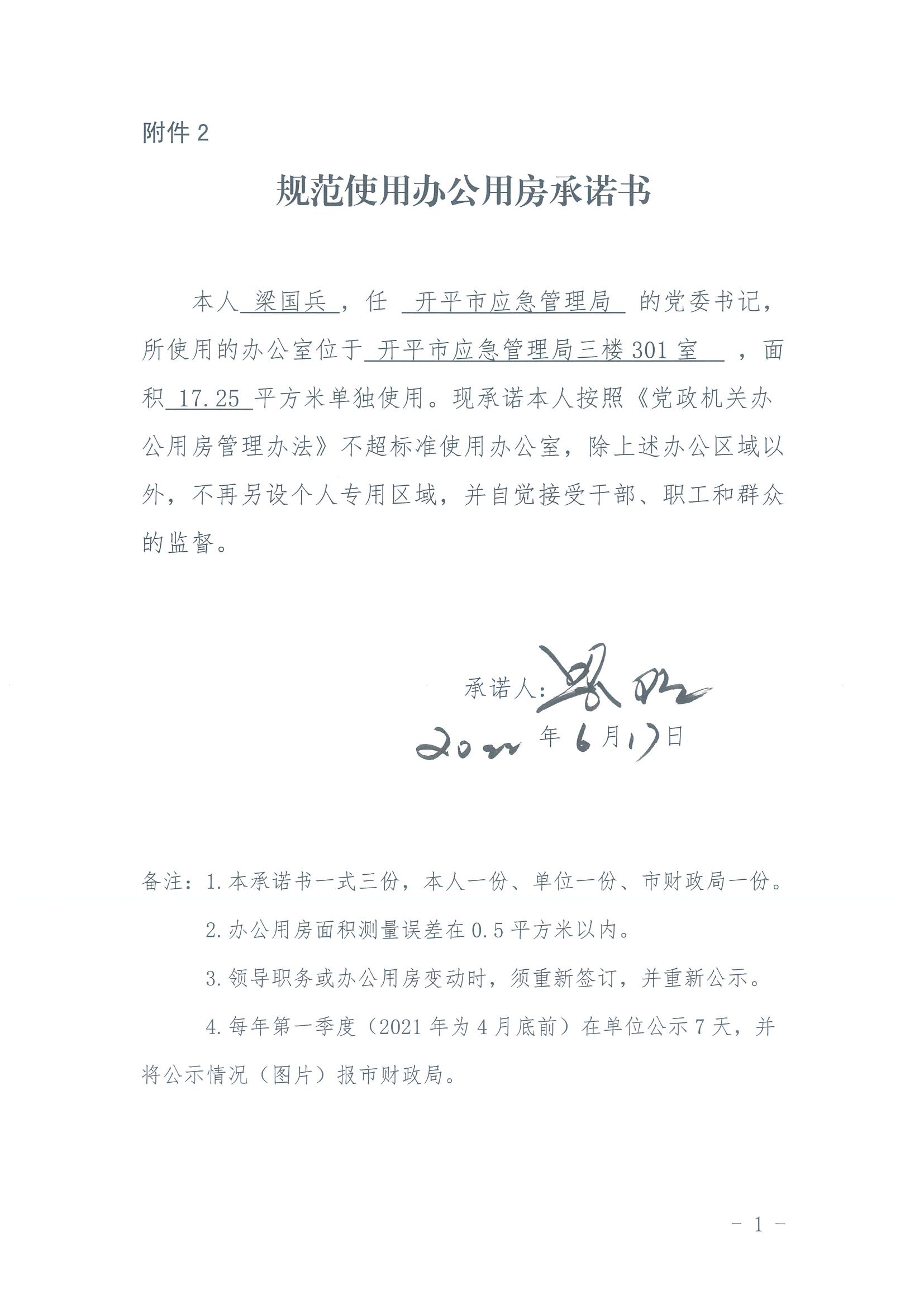 規(guī)范使用辦公用房承諾書_00.png