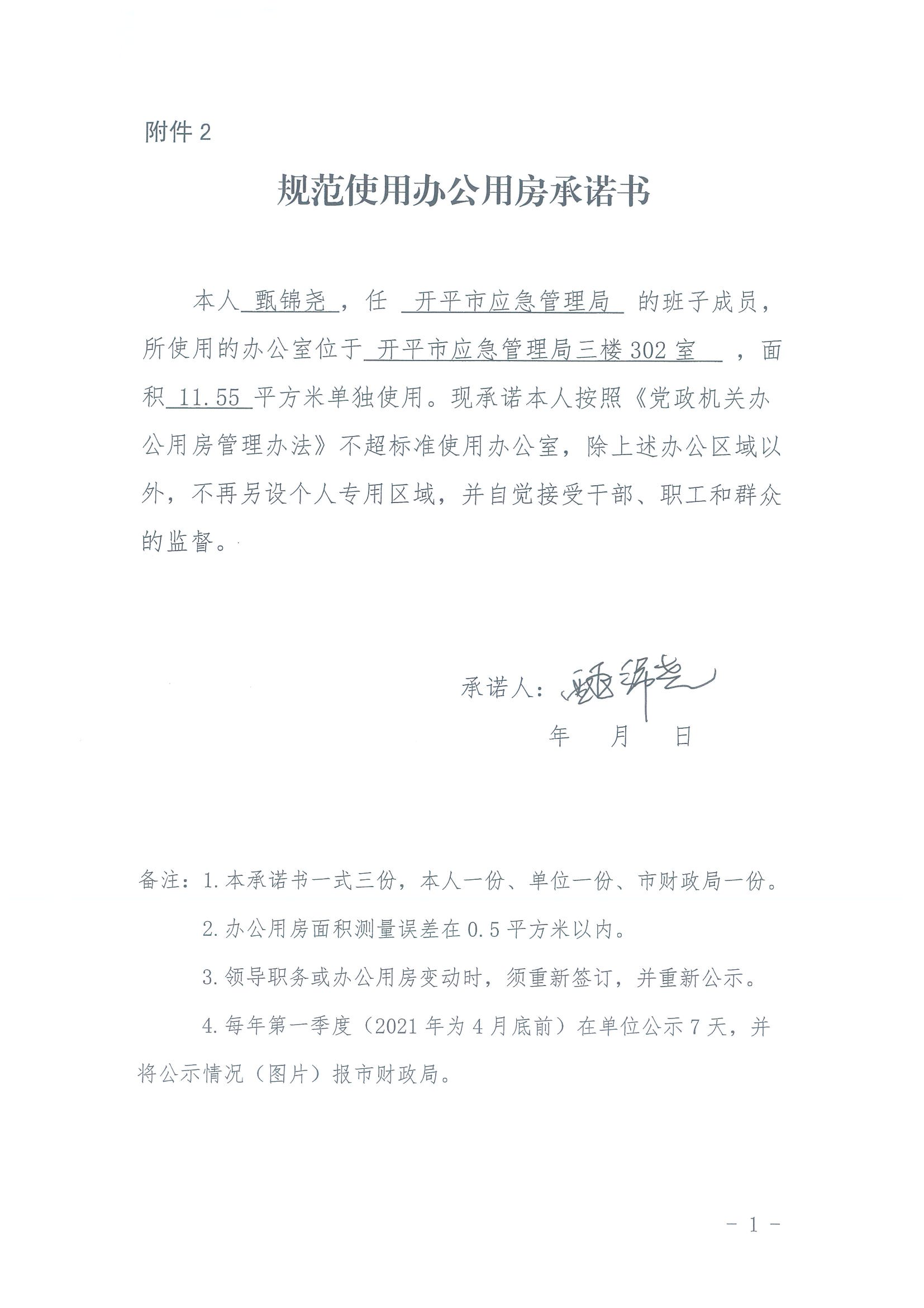 規(guī)范使用辦公用房承諾書_03.png