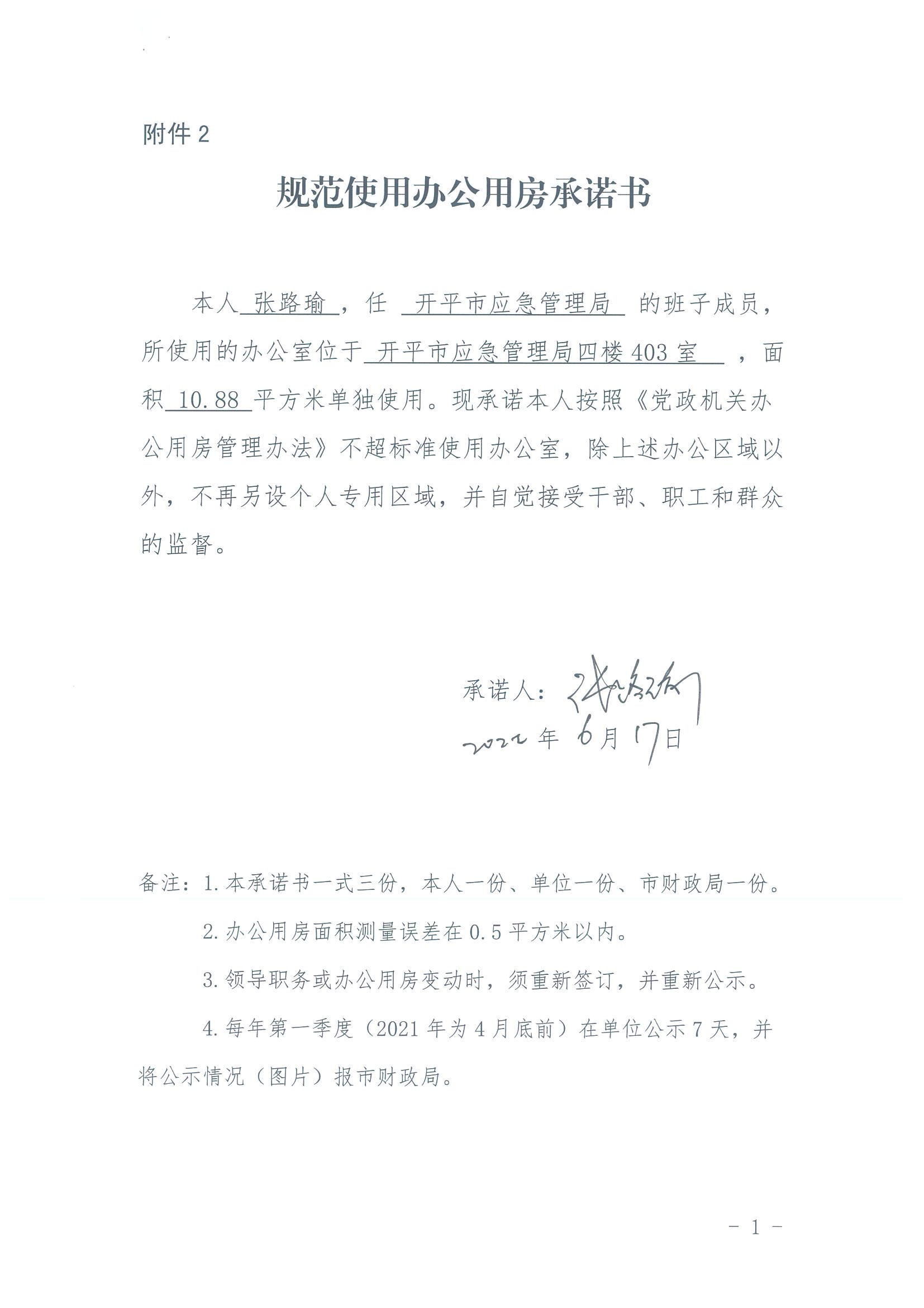 規(guī)范使用辦公用房承諾書_04.png