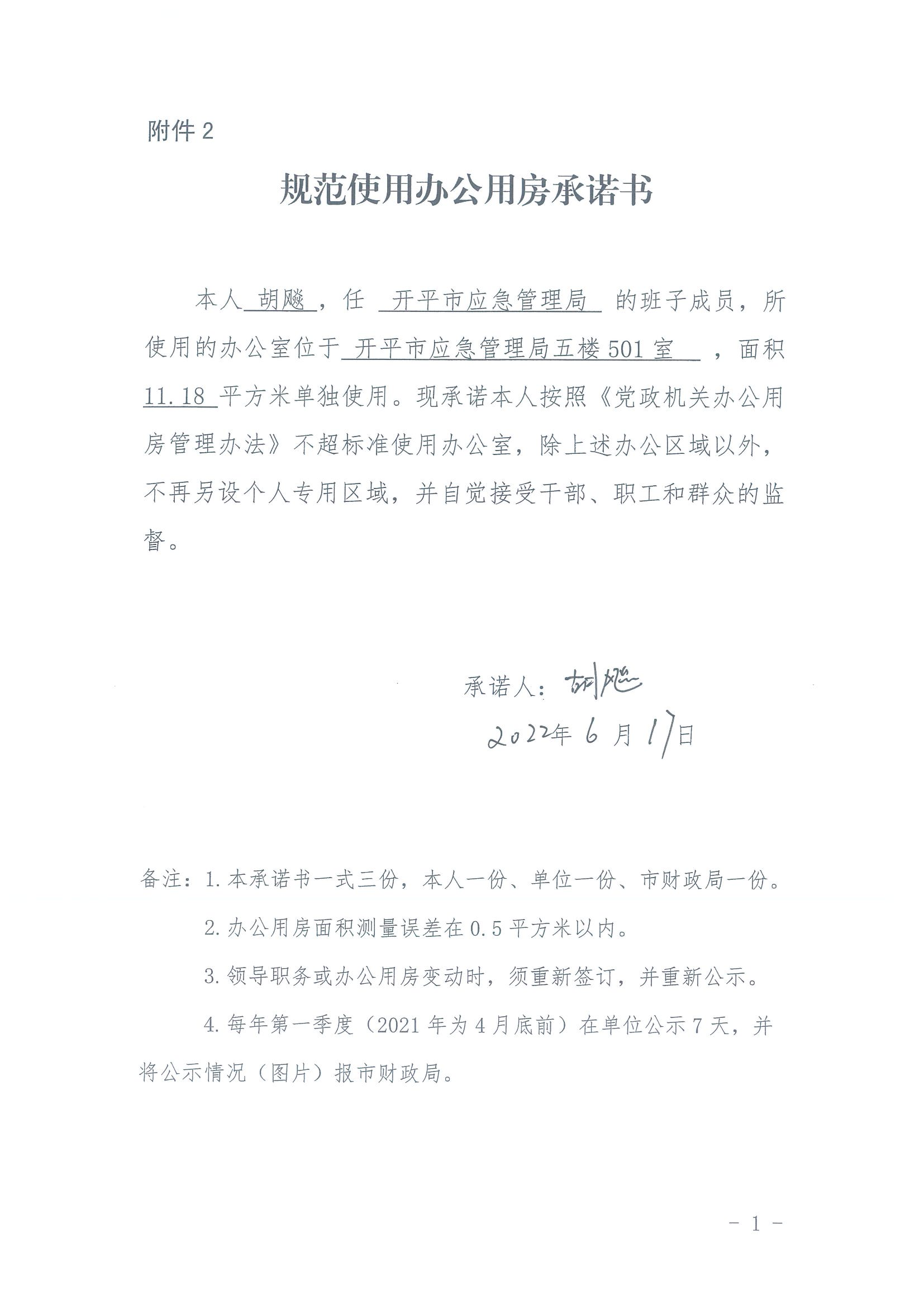 規(guī)范使用辦公用房承諾書_05.png