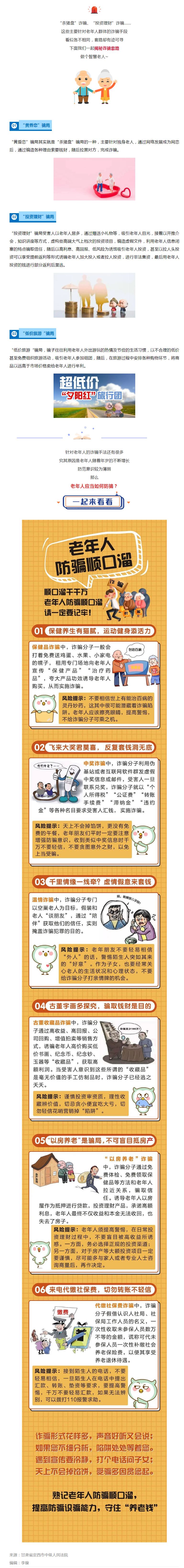 牢記這首防騙順口溜！保住“養(yǎng)老錢袋子”.png