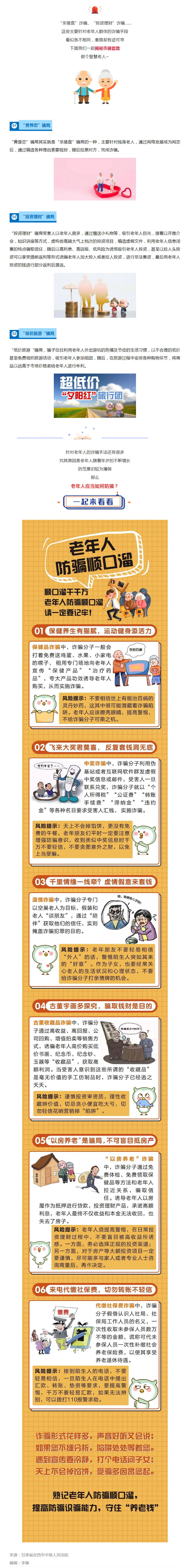 牢記這首防騙順口溜！保住“養(yǎng)老錢袋子”.png