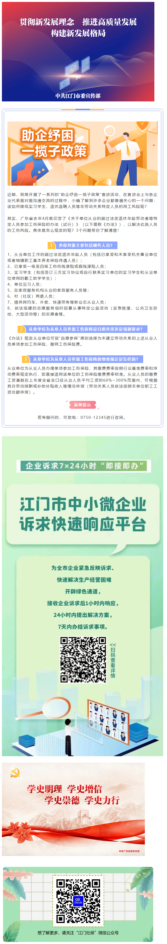 【信息速遞】你知道嗎？外賣小哥、實(shí)習(xí)學(xué)生等8類非勞動(dòng)關(guān)系特定人員也可以單項(xiàng)參加工傷保險(xiǎn)！.png
