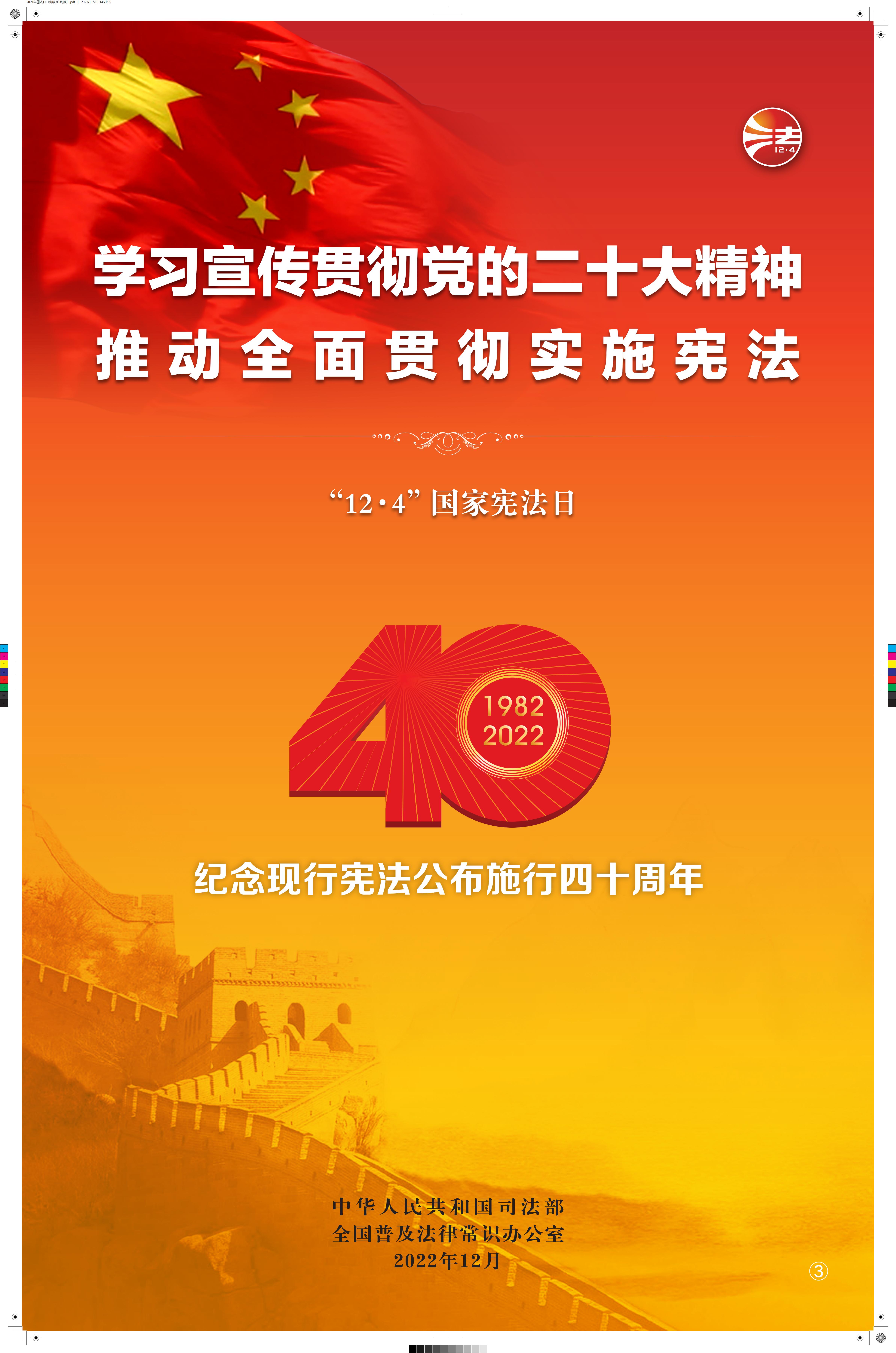 中國普法網宣傳周海報1_00.jpg