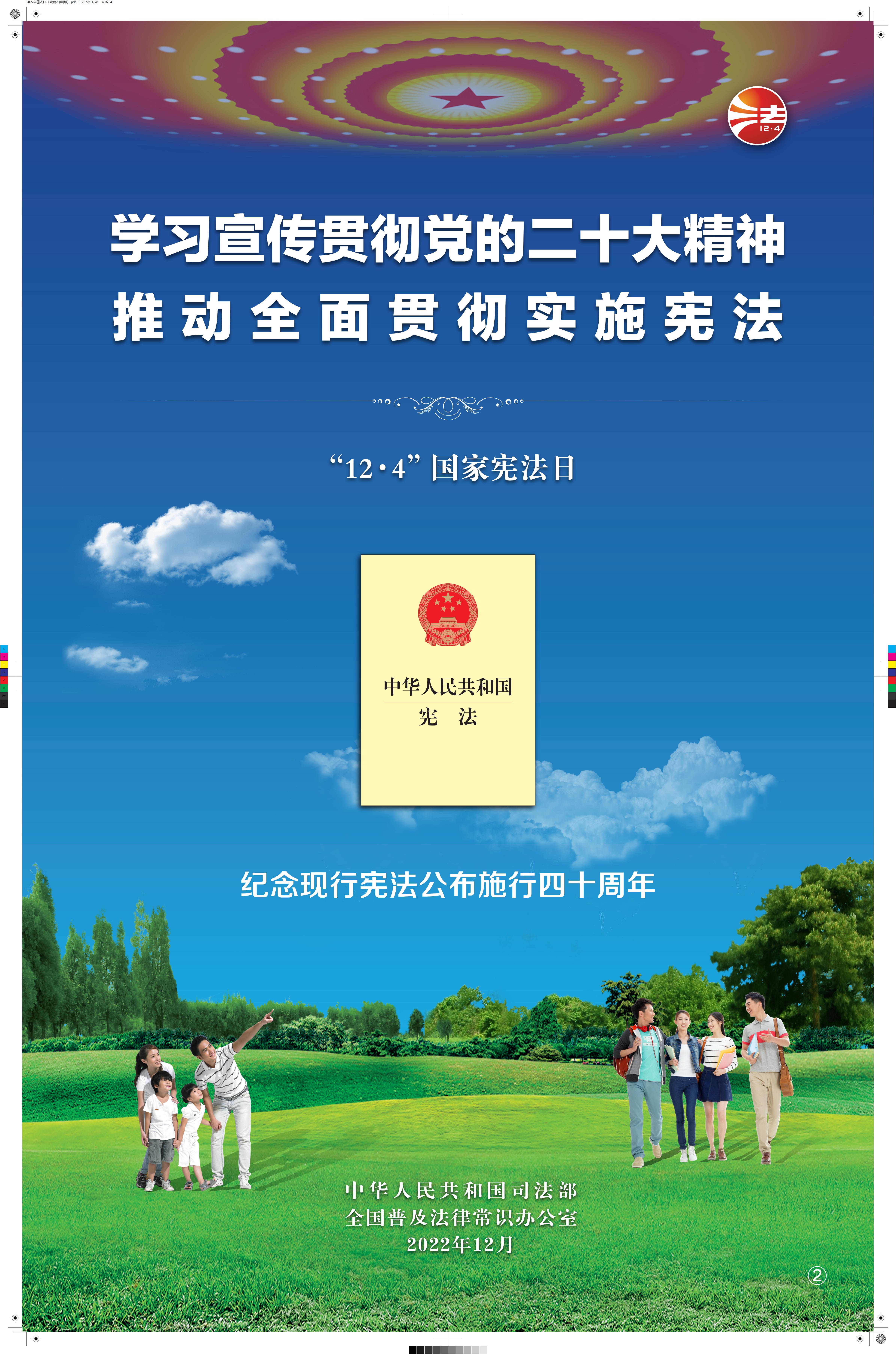 中國普法網宣傳周海報2_00.jpg