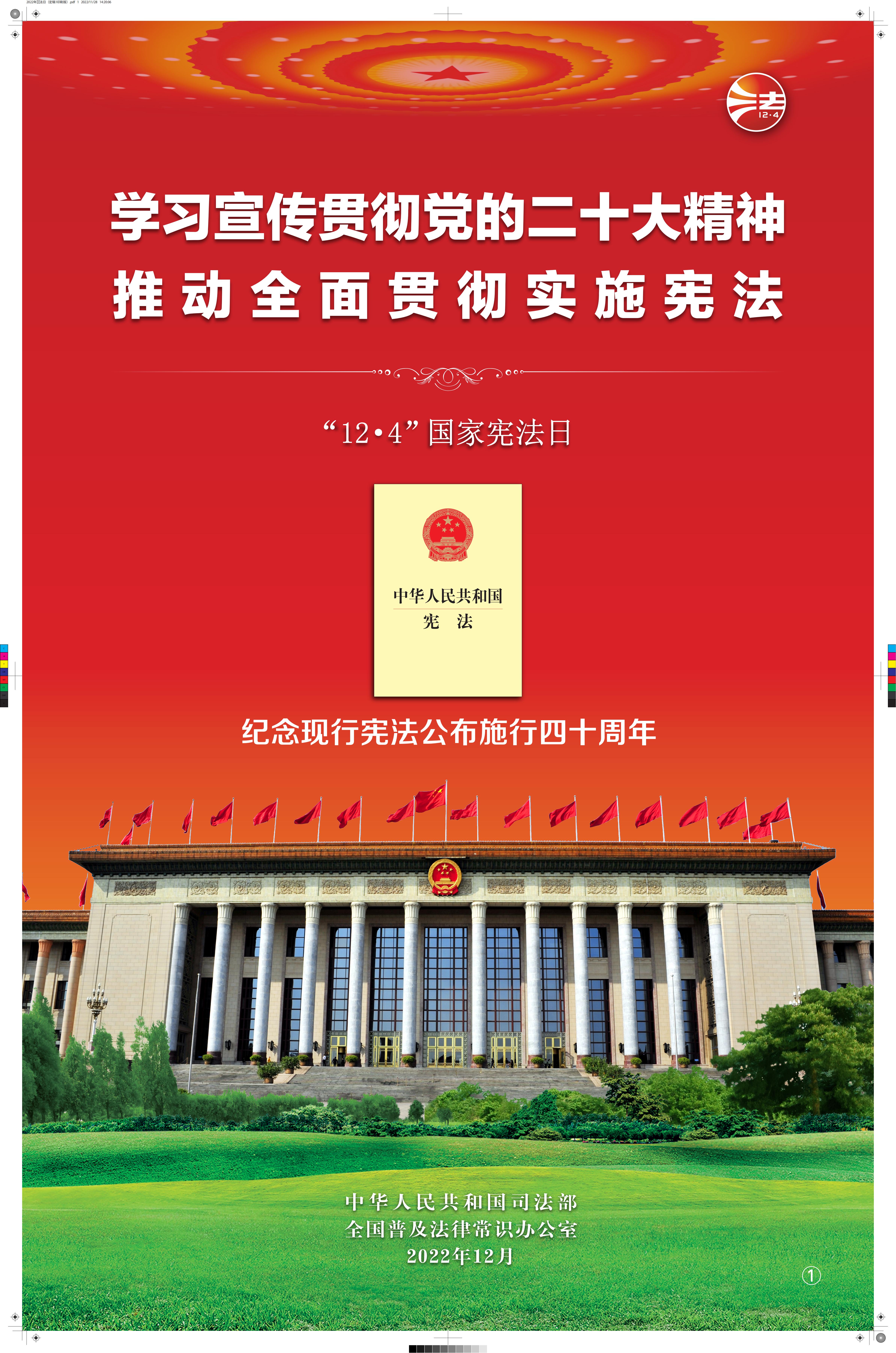 中國普法網宣傳周海報3_00.jpg