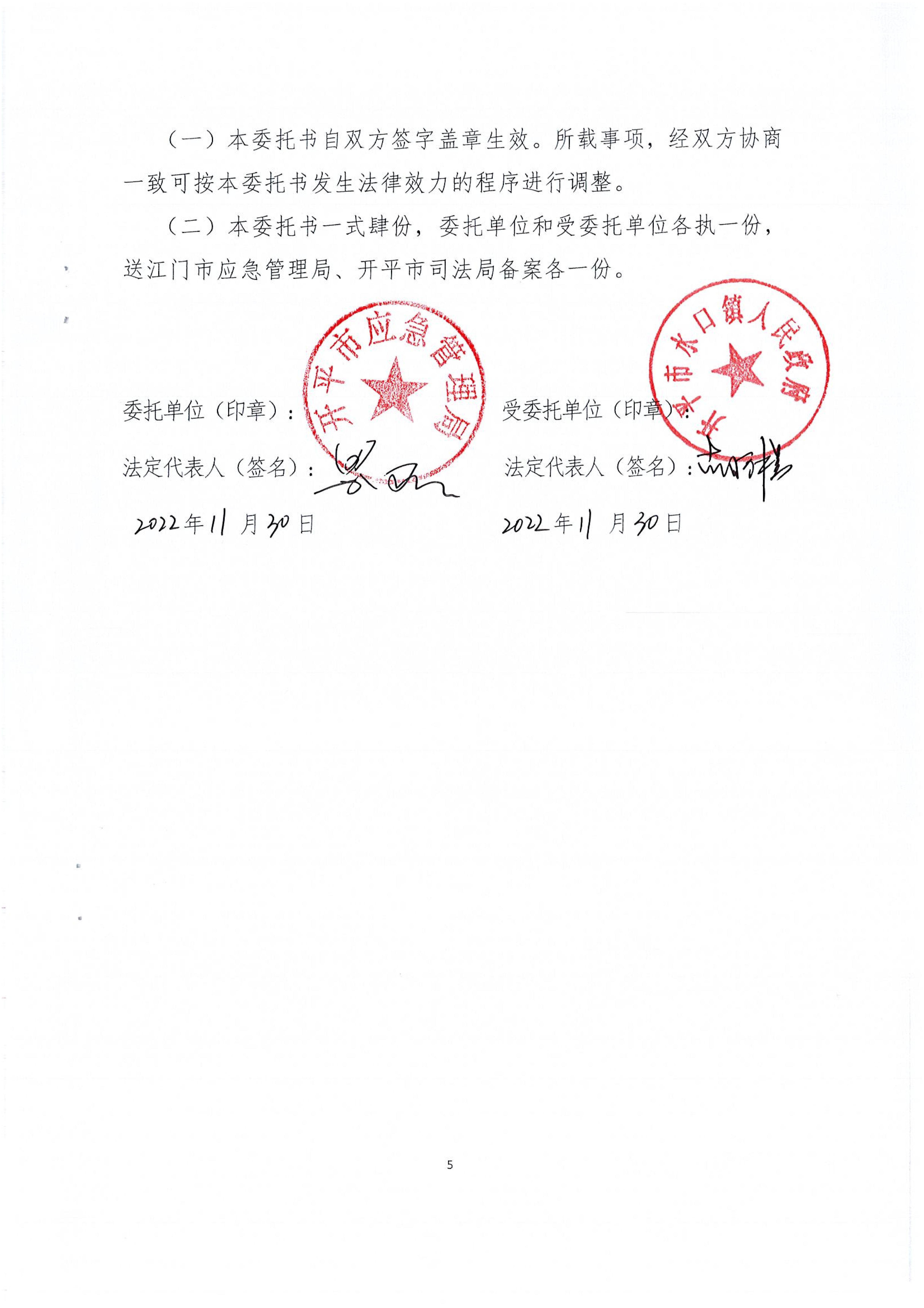 安全生產(chǎn)行政執(zhí)法委托書(水口)_04.png