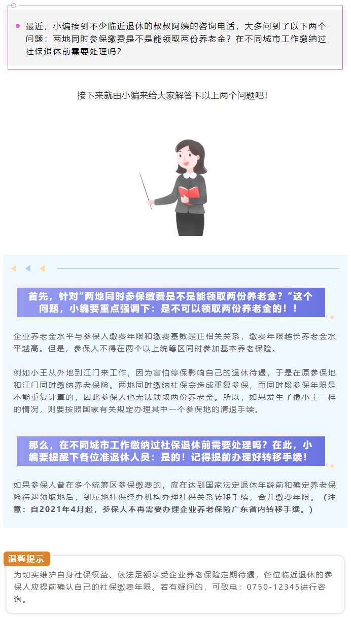 準(zhǔn)退休人員請注意，這兩種情況要提前處理好！.png