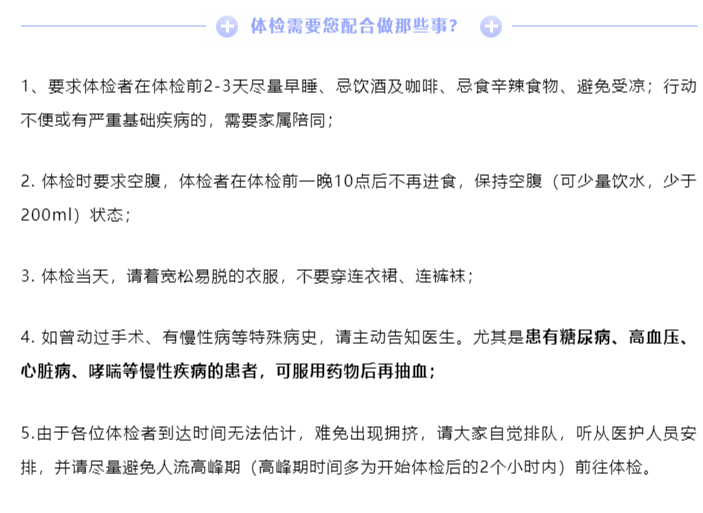 福利！每年1次的老年人免費(fèi)體檢來了！_副本.png