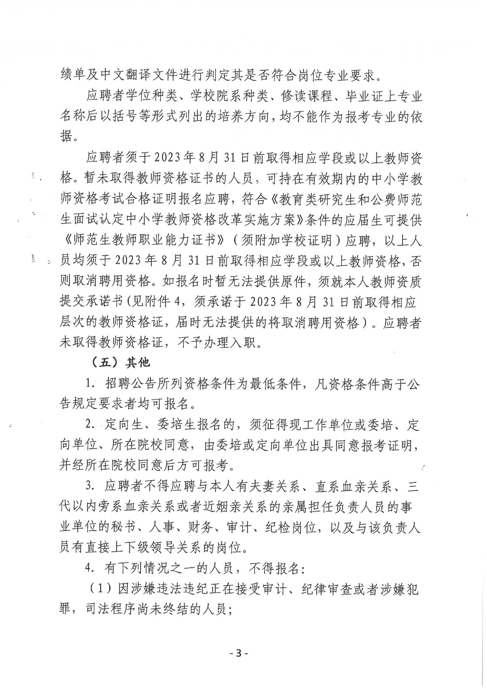 2023年開平市教育系統(tǒng)進(jìn)校園公開招聘事業(yè)編制教師公告_02.png