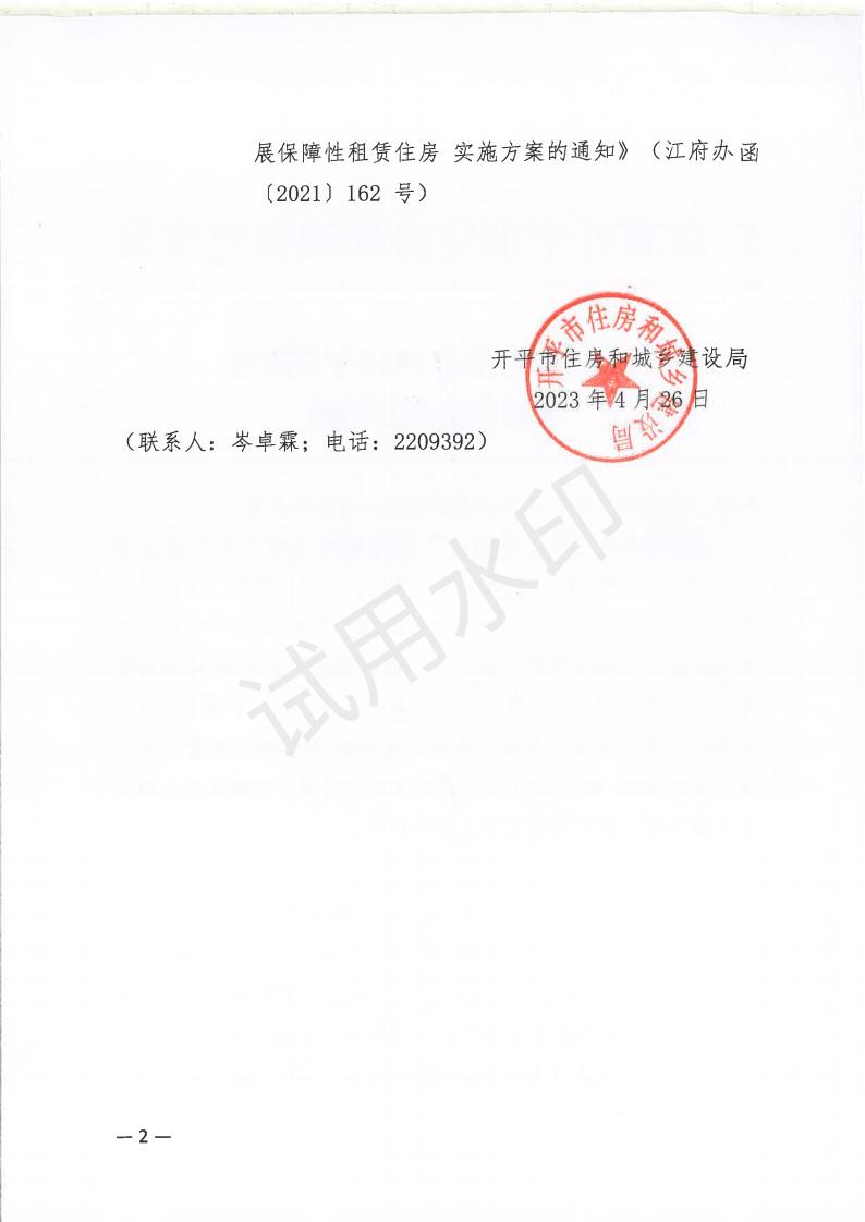 關于收集報送2024年保障性租賃住房項目的函_01.jpg