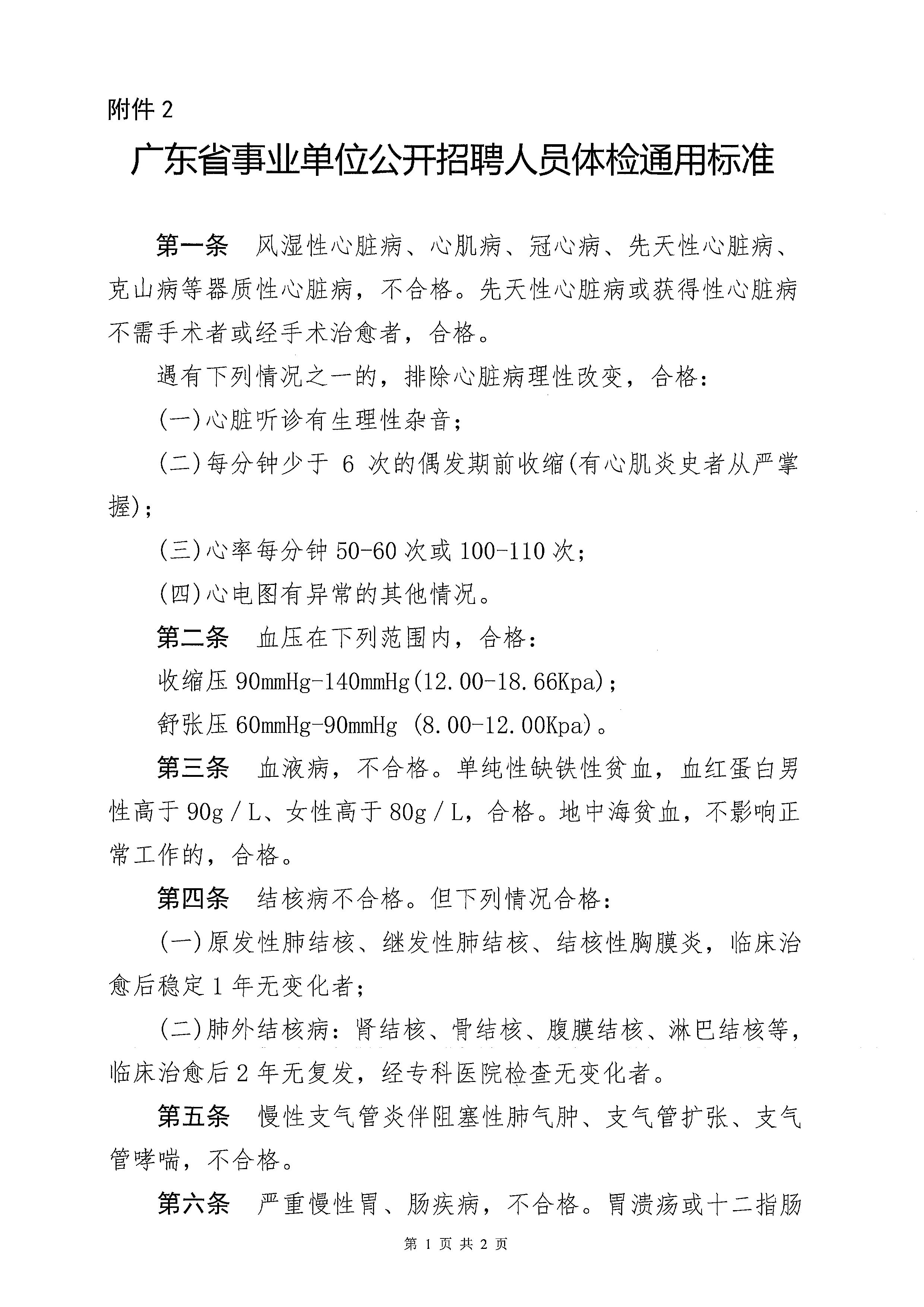 2023年開平市醫(yī)療衛(wèi)生事業(yè)單位進(jìn)校園公開招聘體檢及簽訂協(xié)議公告_頁(yè)面_5.jpg