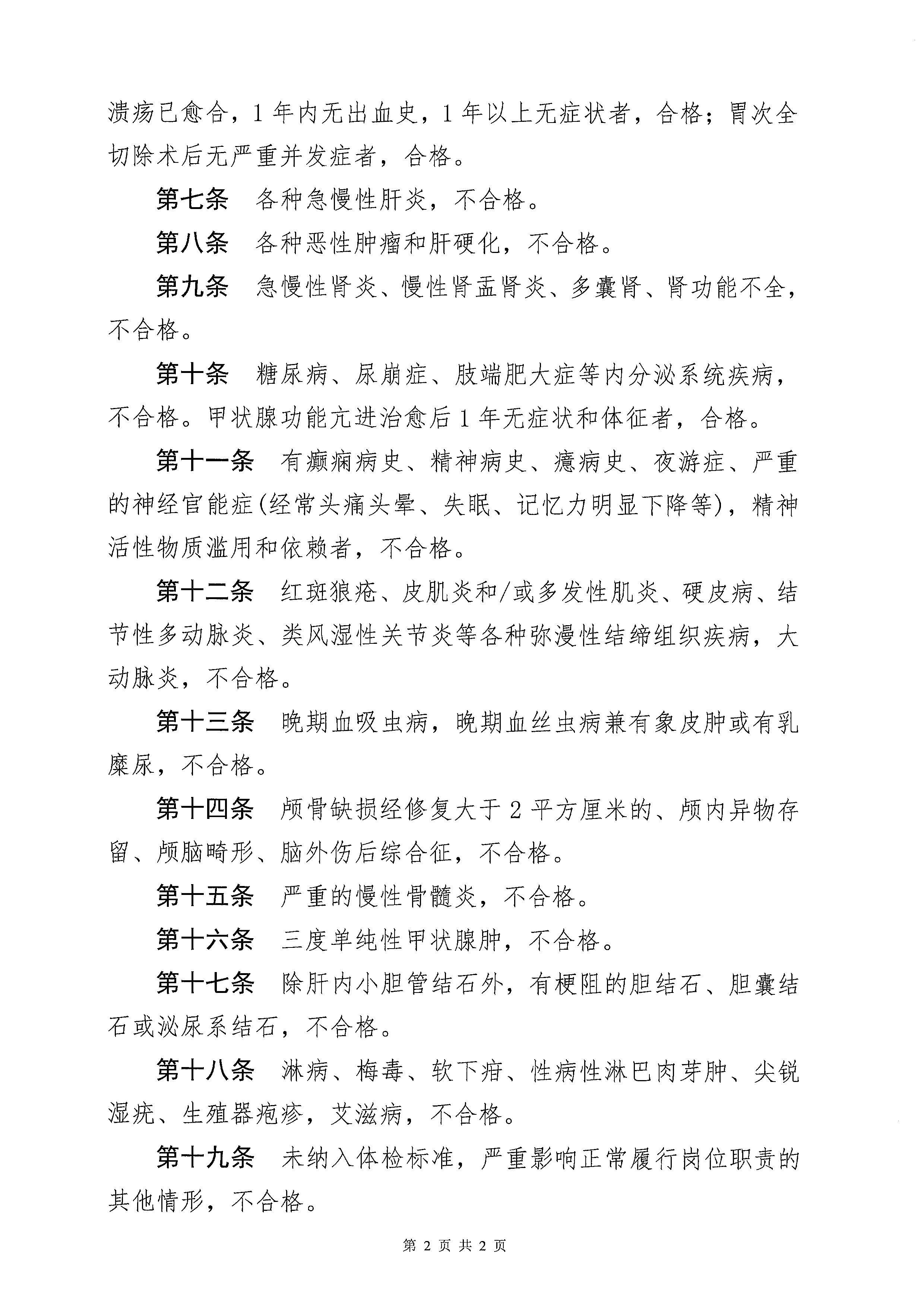 2023年開平市醫(yī)療衛(wèi)生事業(yè)單位進(jìn)校園公開招聘體檢及簽訂協(xié)議公告_頁(yè)面_6.jpg