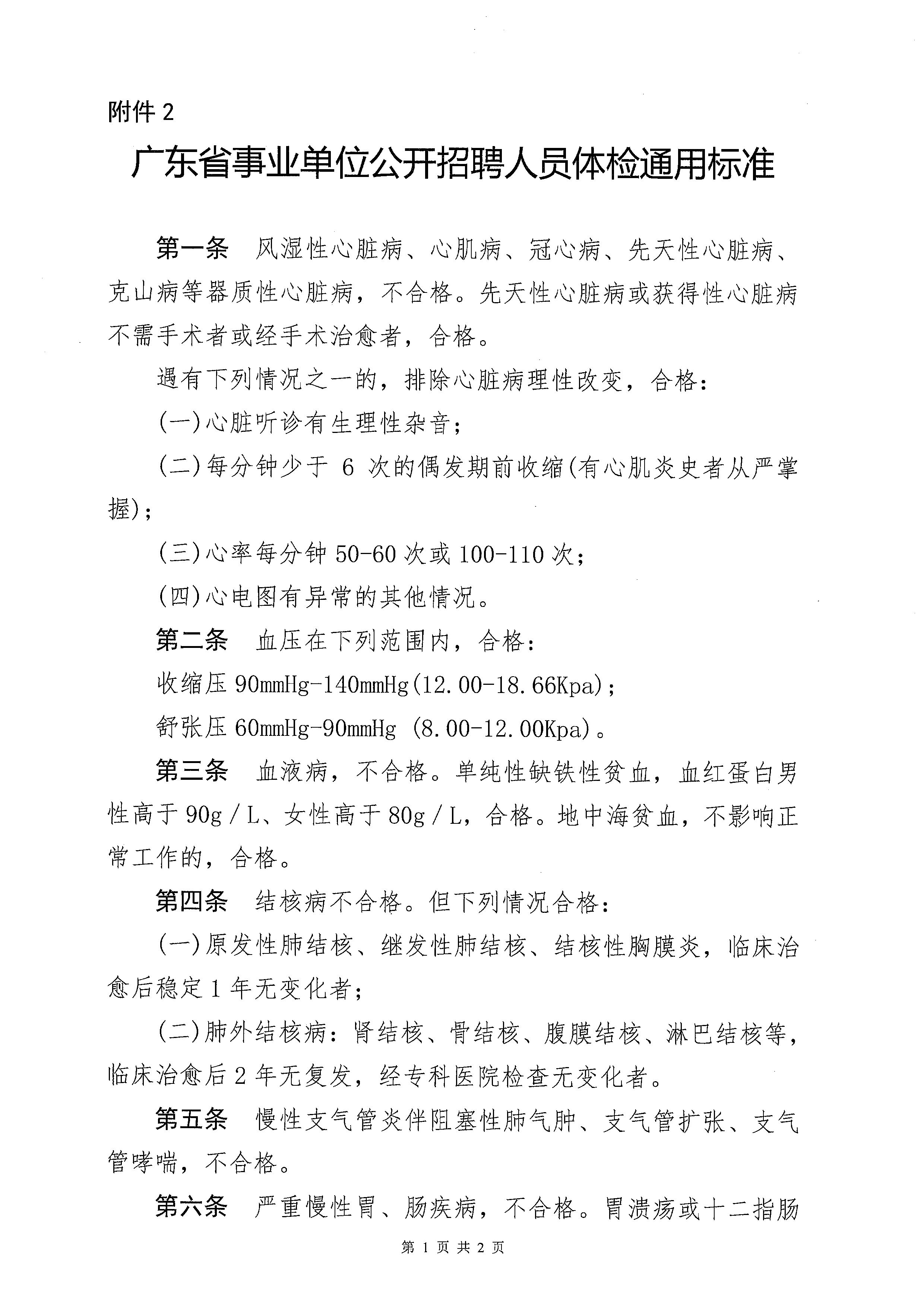 2023年開平市基層醫(yī)療衛(wèi)生單位公開招聘中高級專業(yè)技術人才體檢公告_頁面_5.jpg