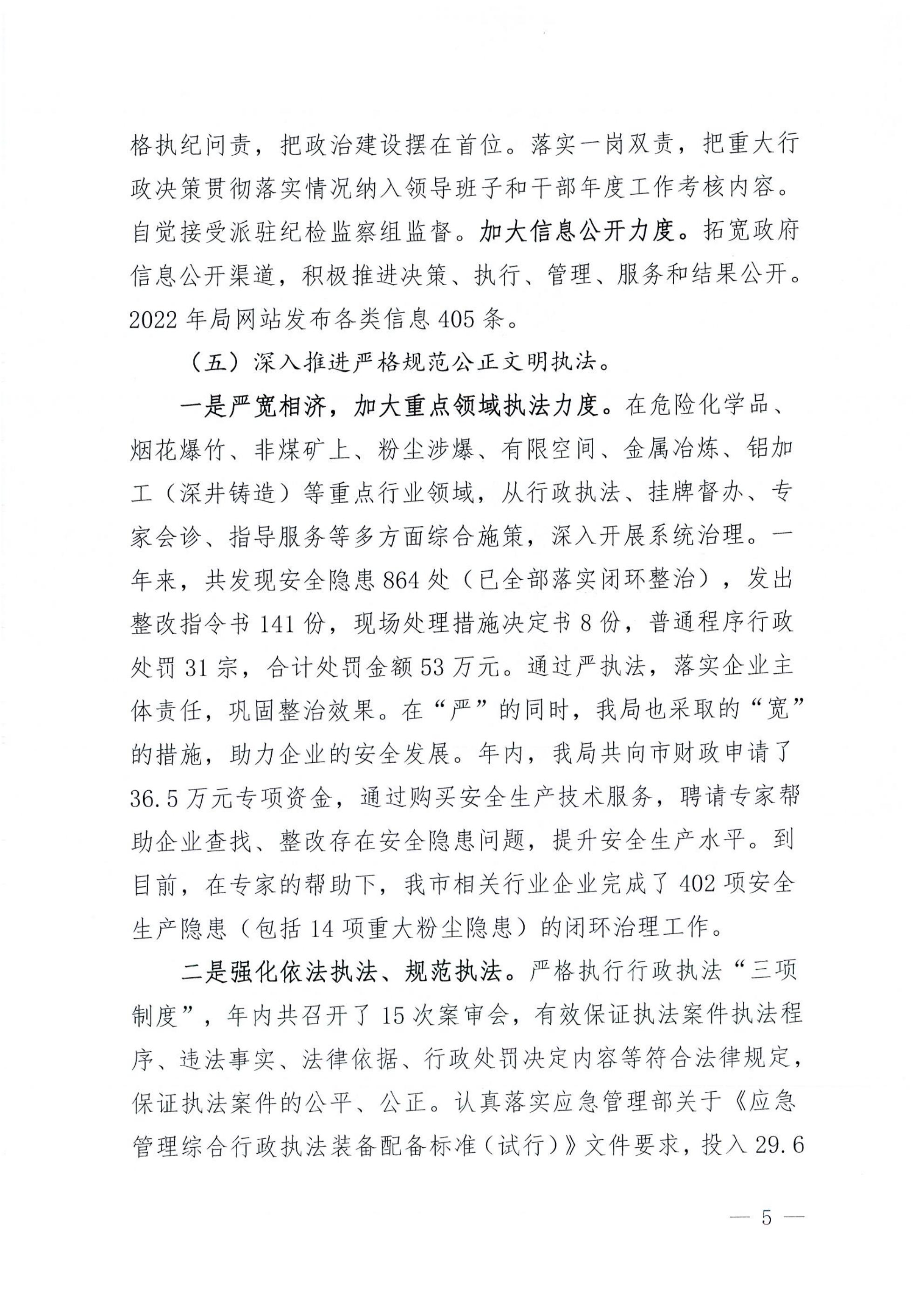 開平市應急管理局2022年法治政府建設(shè)年度報告_04.jpg