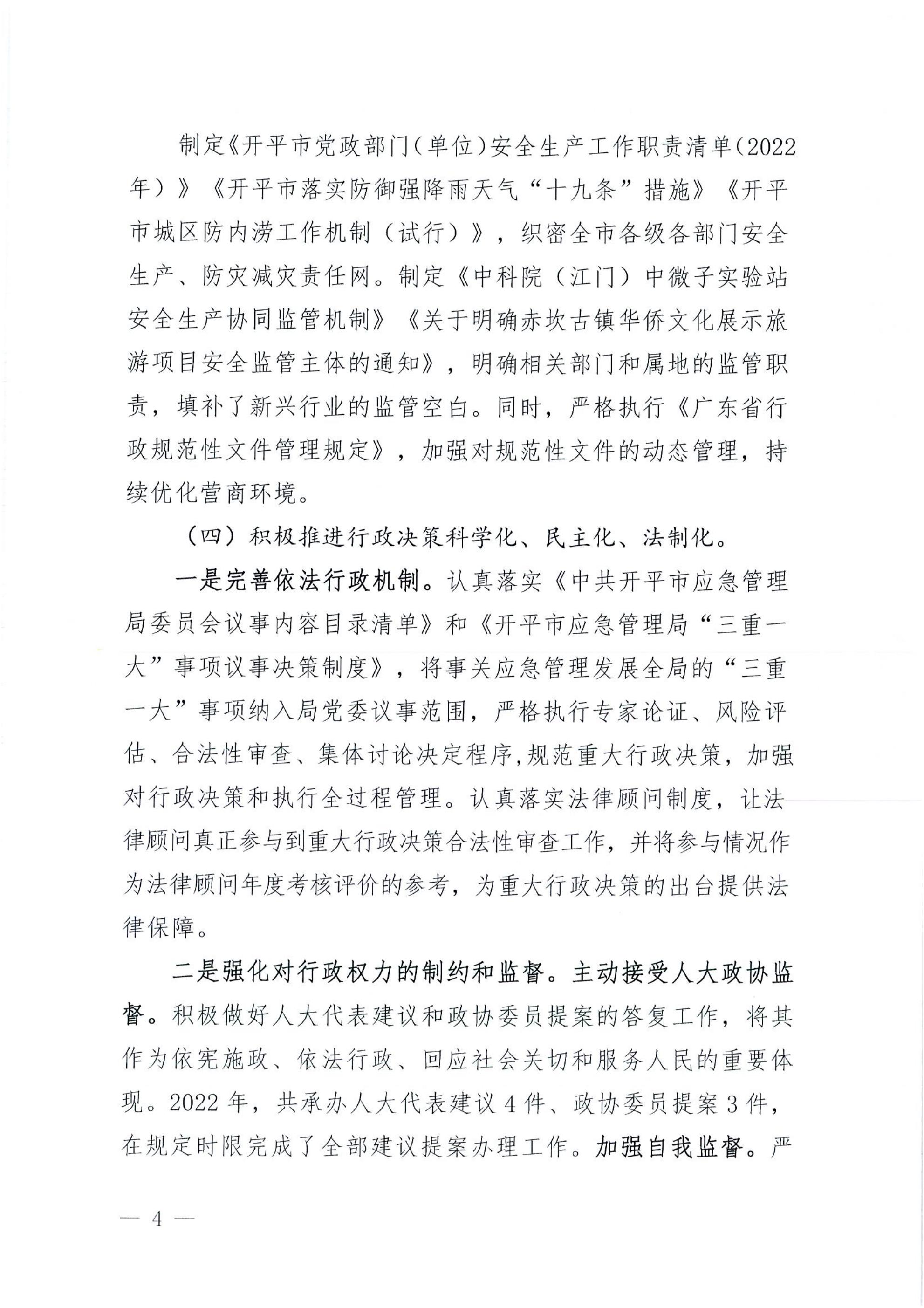 開平市應急管理局2022年法治政府建設(shè)年度報告_03.jpg