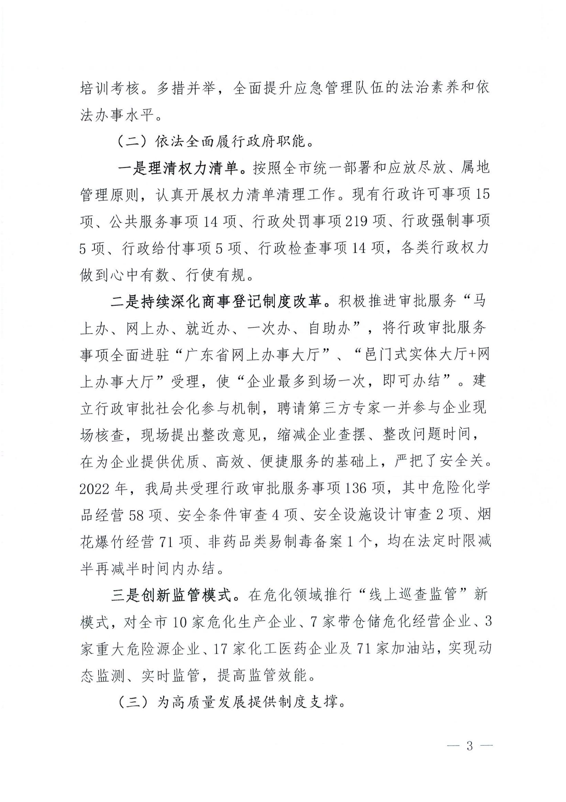 開平市應急管理局2022年法治政府建設(shè)年度報告_02.jpg