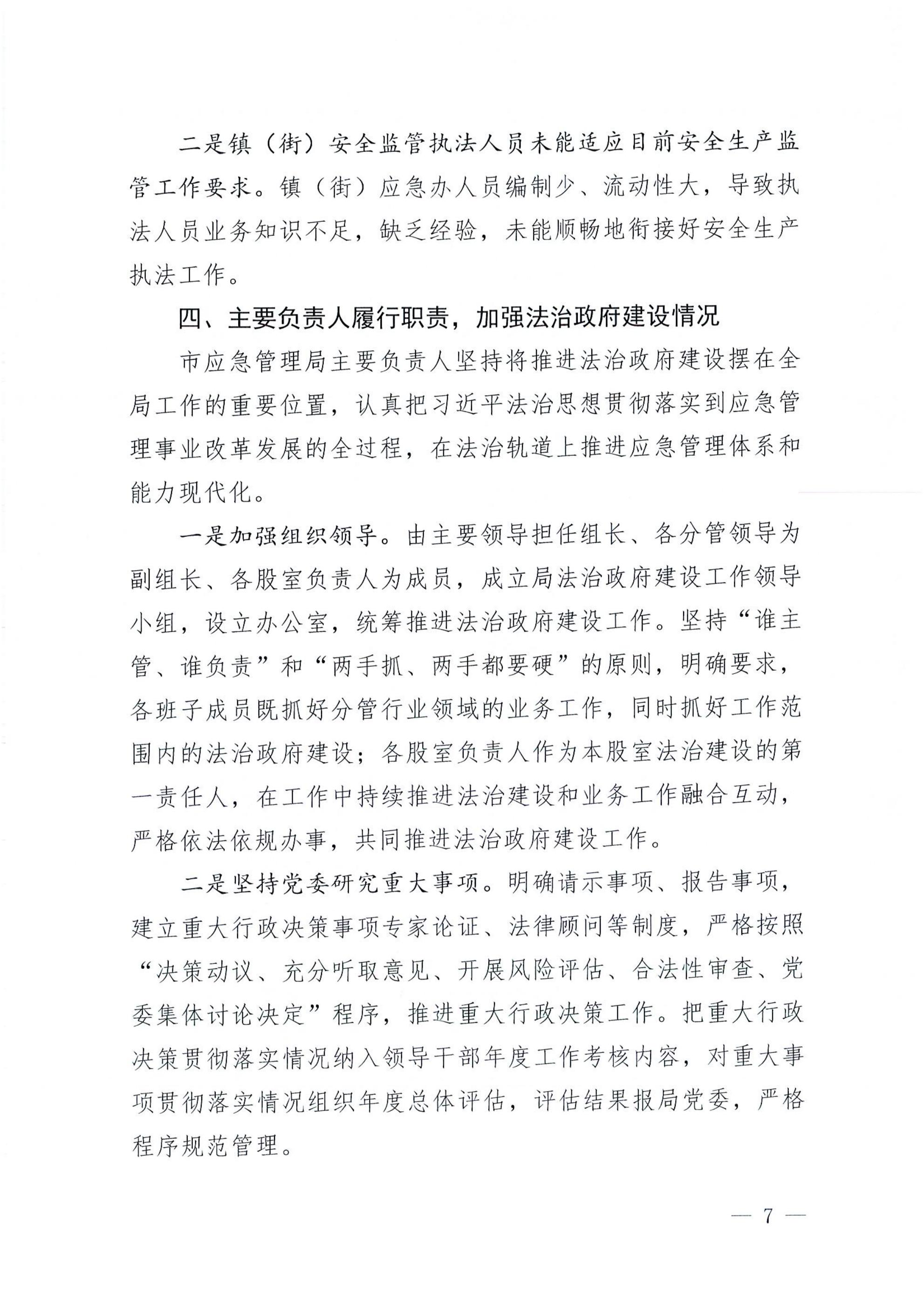 開平市應急管理局2022年法治政府建設(shè)年度報告_06.jpg
