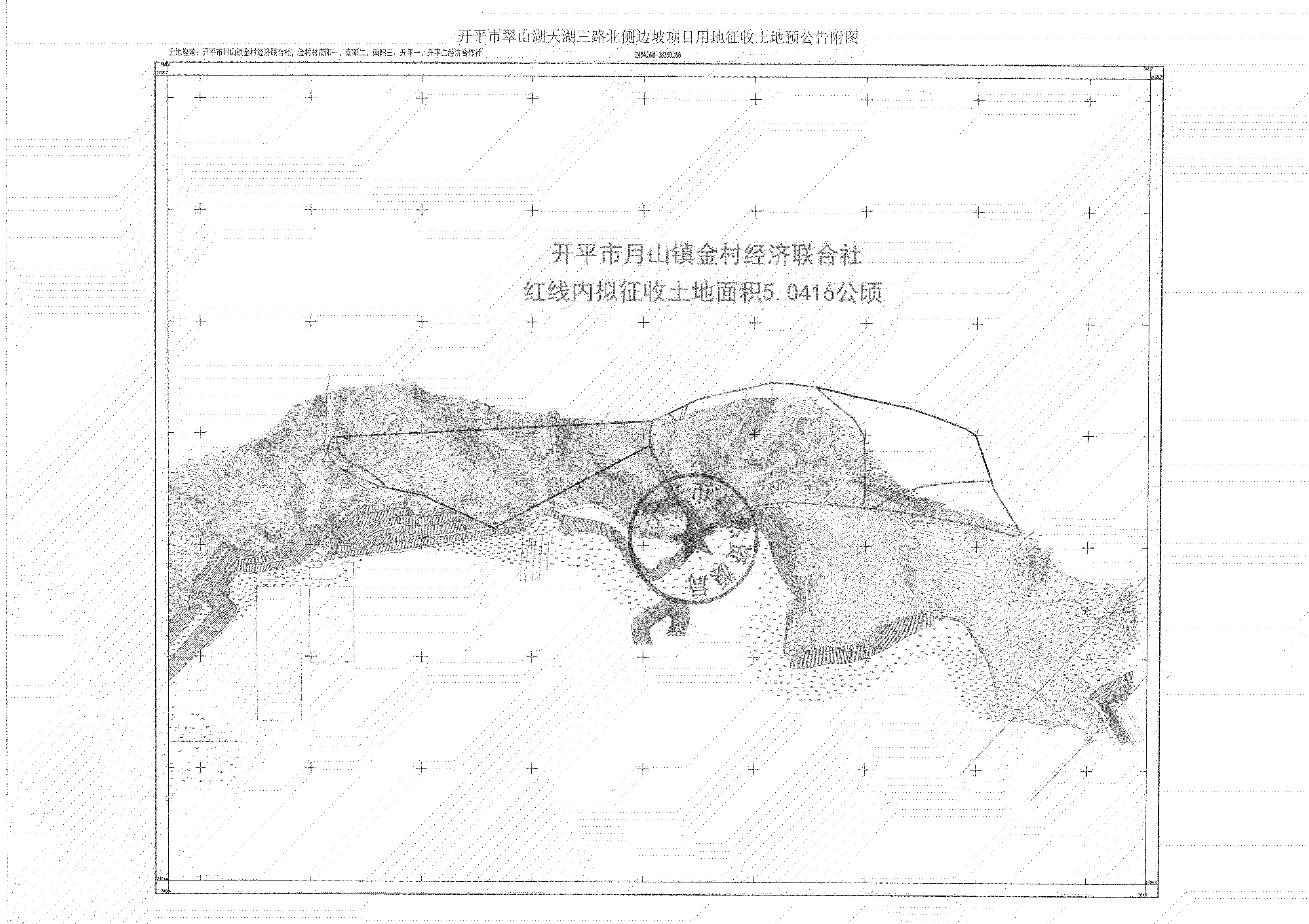 征收土地預(yù)公告-開平市翠山湖天湖三路北側(cè)邊坡項目_01.png