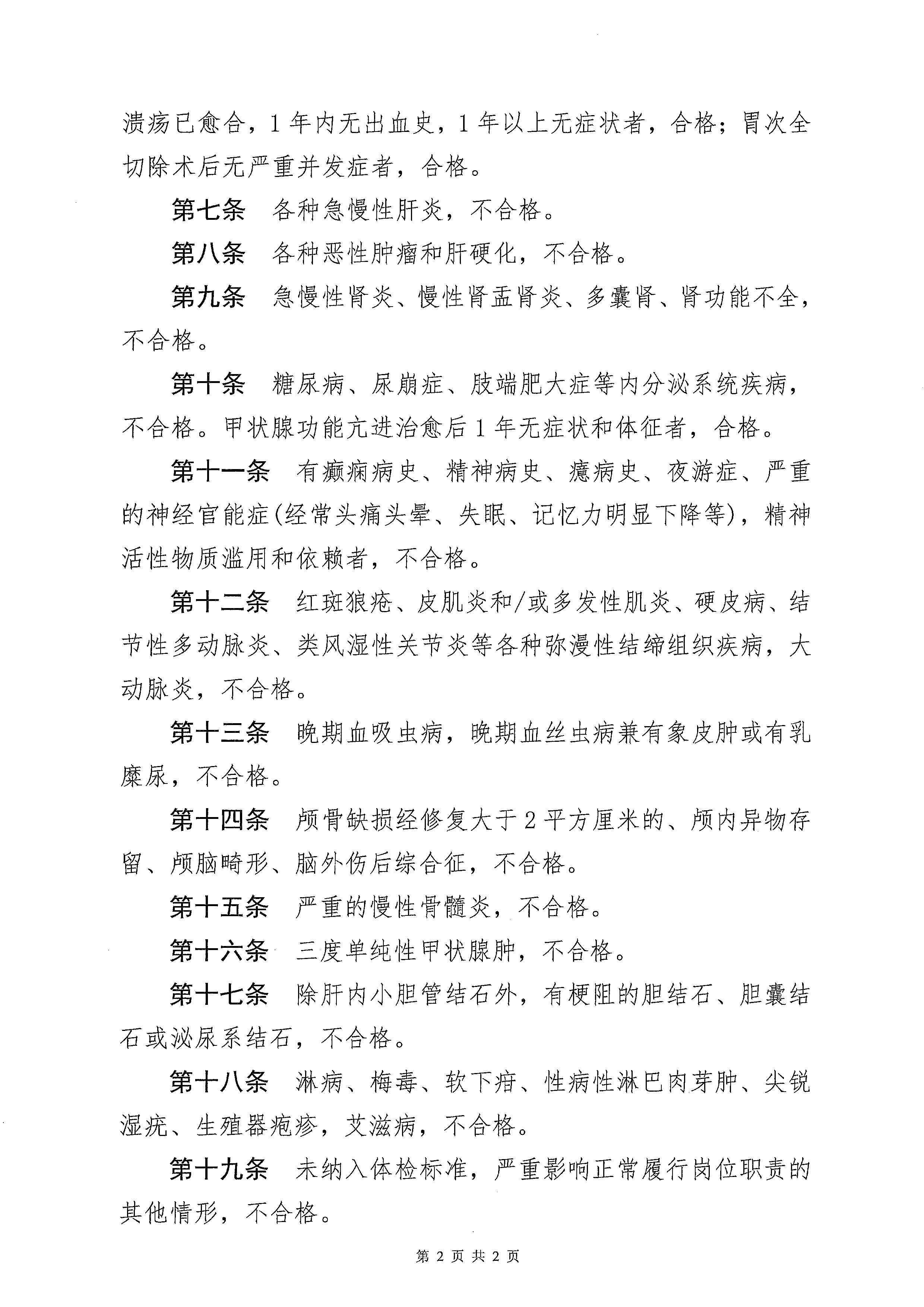 廣東省事業(yè)單位2023年集中公開招聘高校畢業(yè)生開平市衛(wèi)生健康系統崗位體檢公告_頁面_6.jpg