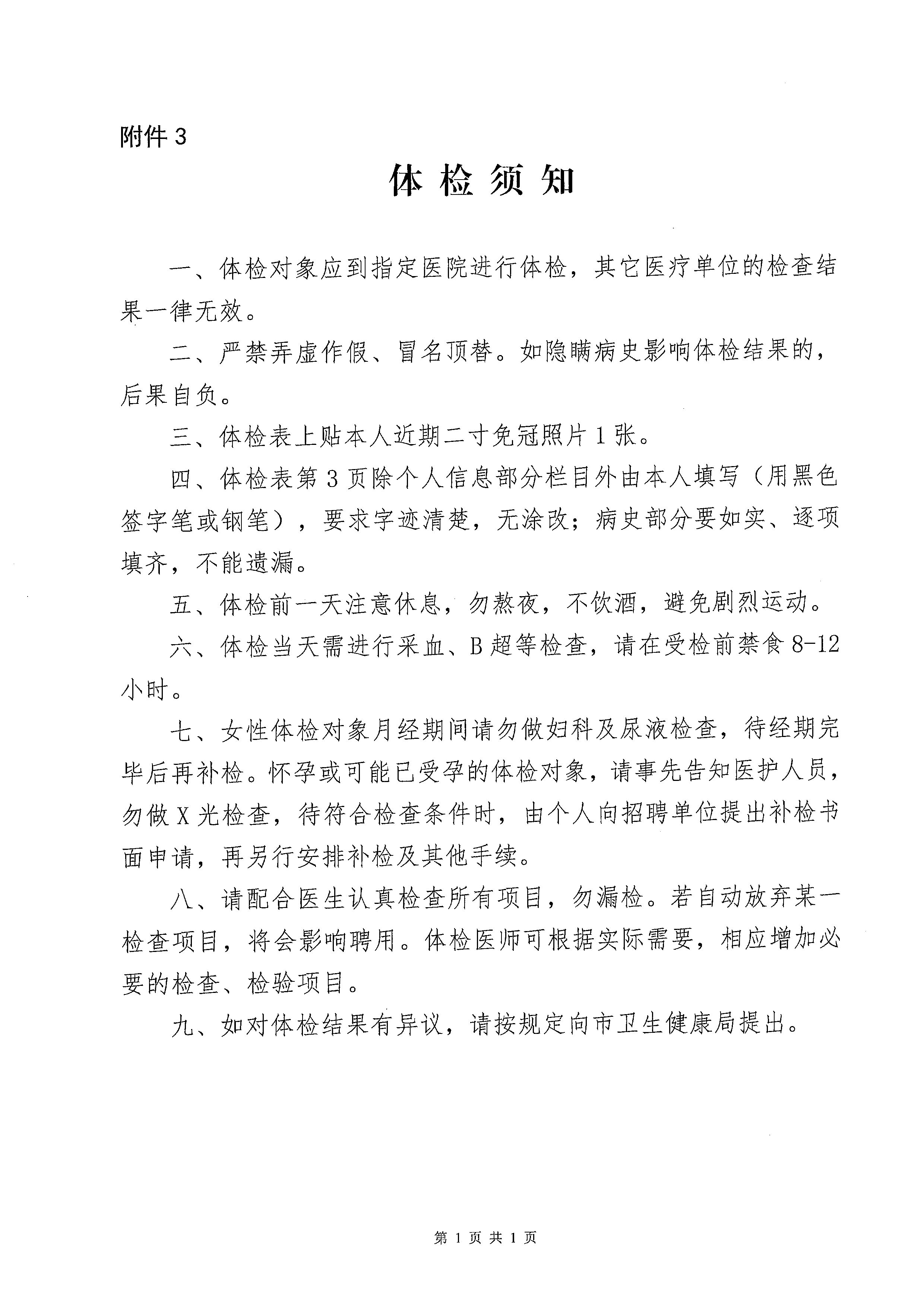 廣東省事業(yè)單位2023年集中公開招聘高校畢業(yè)生開平市衛(wèi)生健康系統崗位體檢公告_頁面_7.jpg